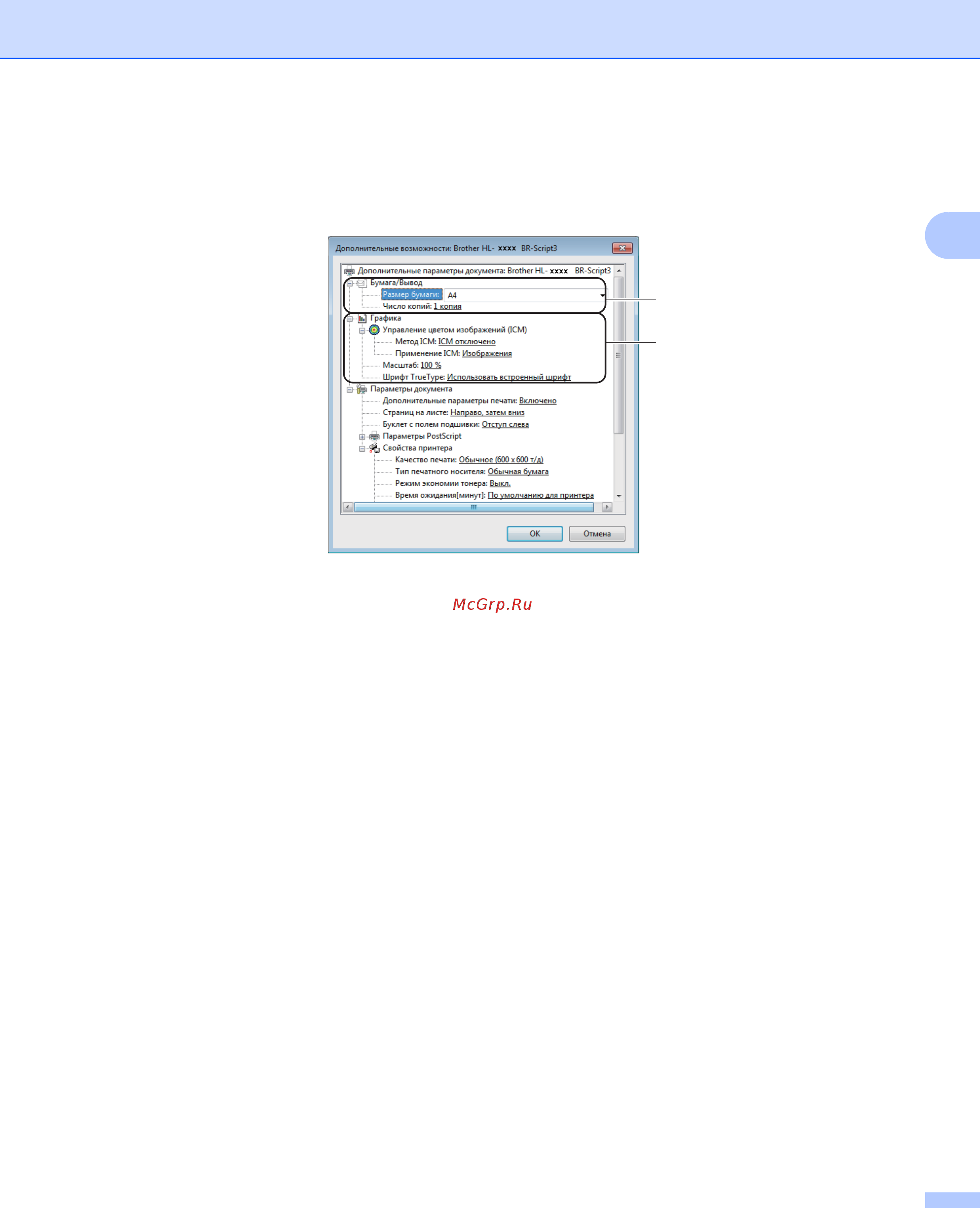 Brother HL-L8250CDN [66/226] Дополнительные параметры