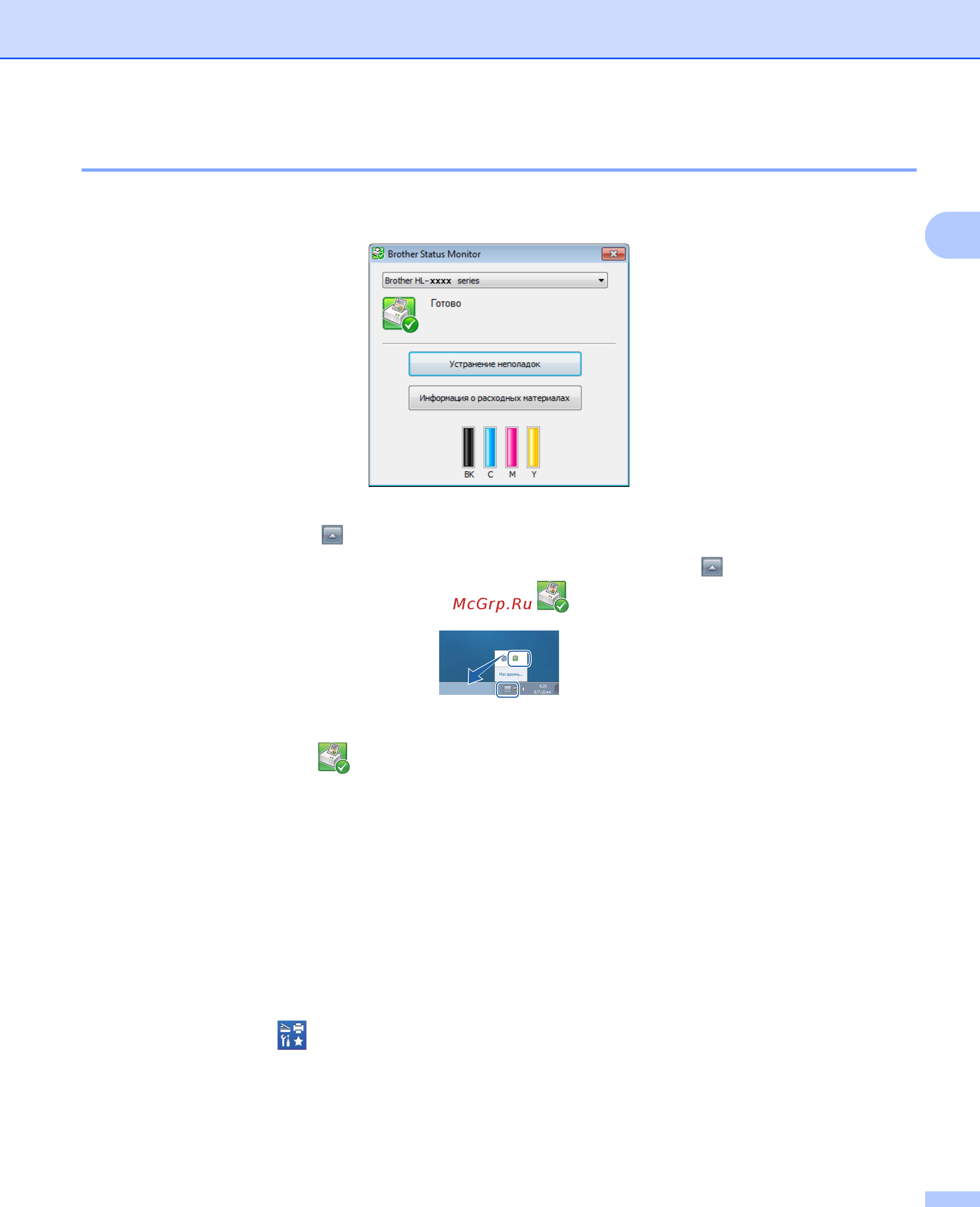Brother HL-L8250CDN [72/226] Программа status monitor