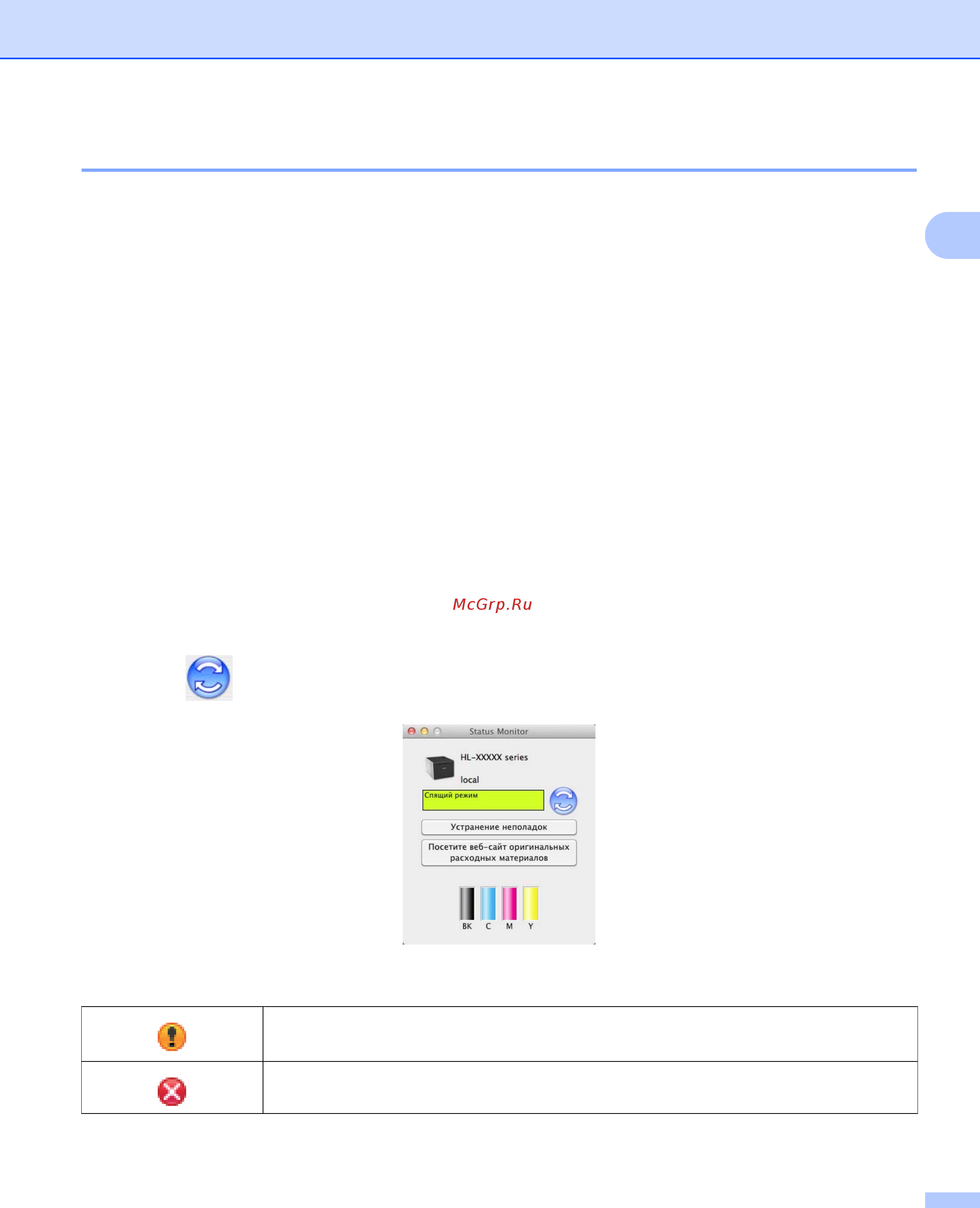 Brother HL-L8250CDN [90/226] Программа status monitor