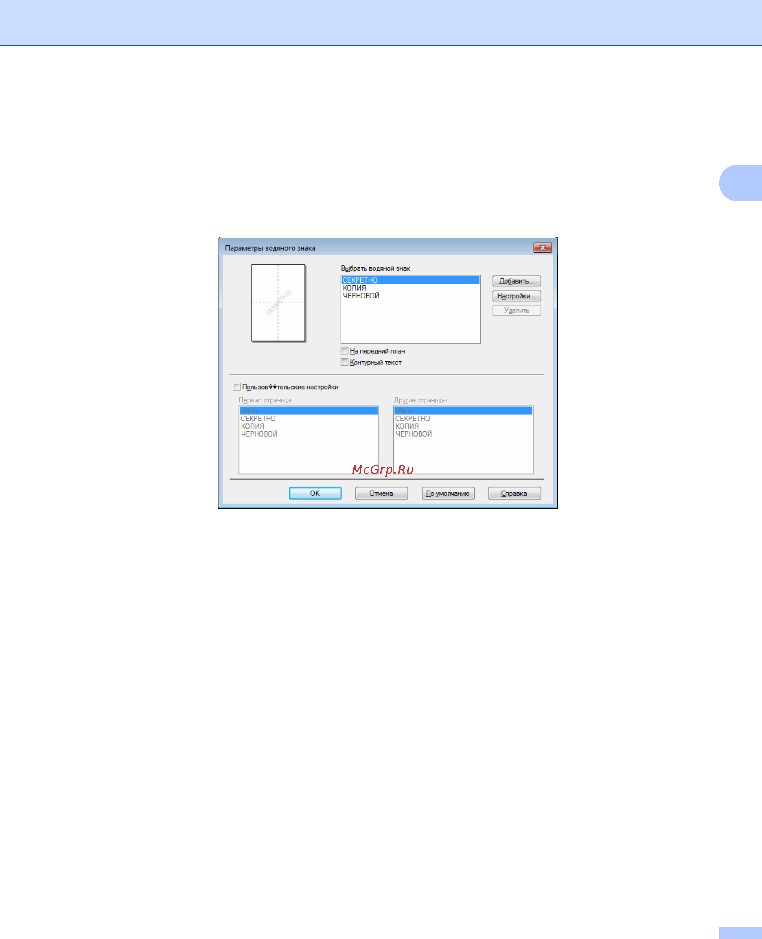 Brother HL-L9200CDWT [49/228] Параметры водяных знаков