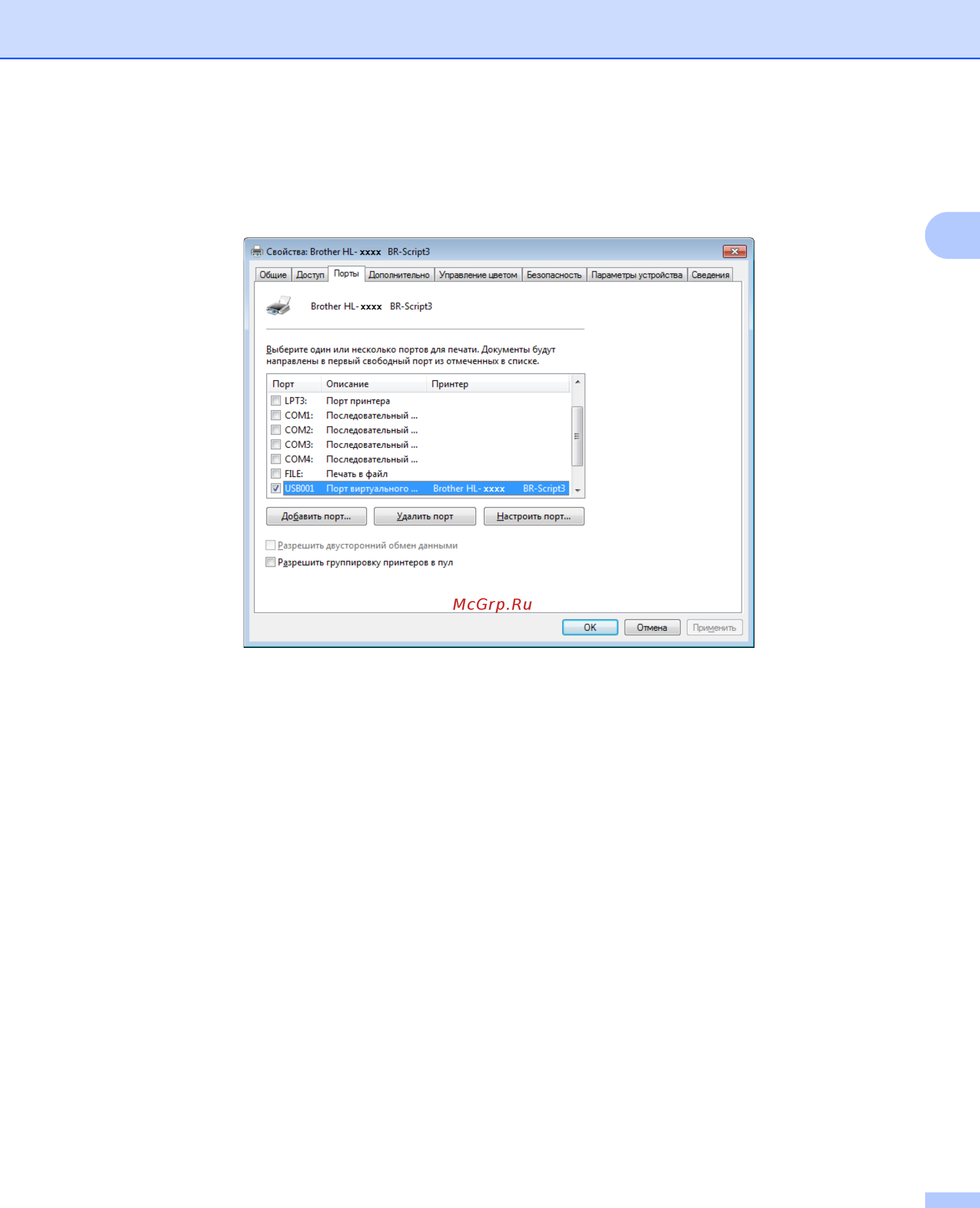 Brother HL-L9200CDWT [69/228] Чтобы изменить порт через который подключен принтер или путь к используемому сетевому принтеру выберите или добавьте порт который вы хотите использовать
