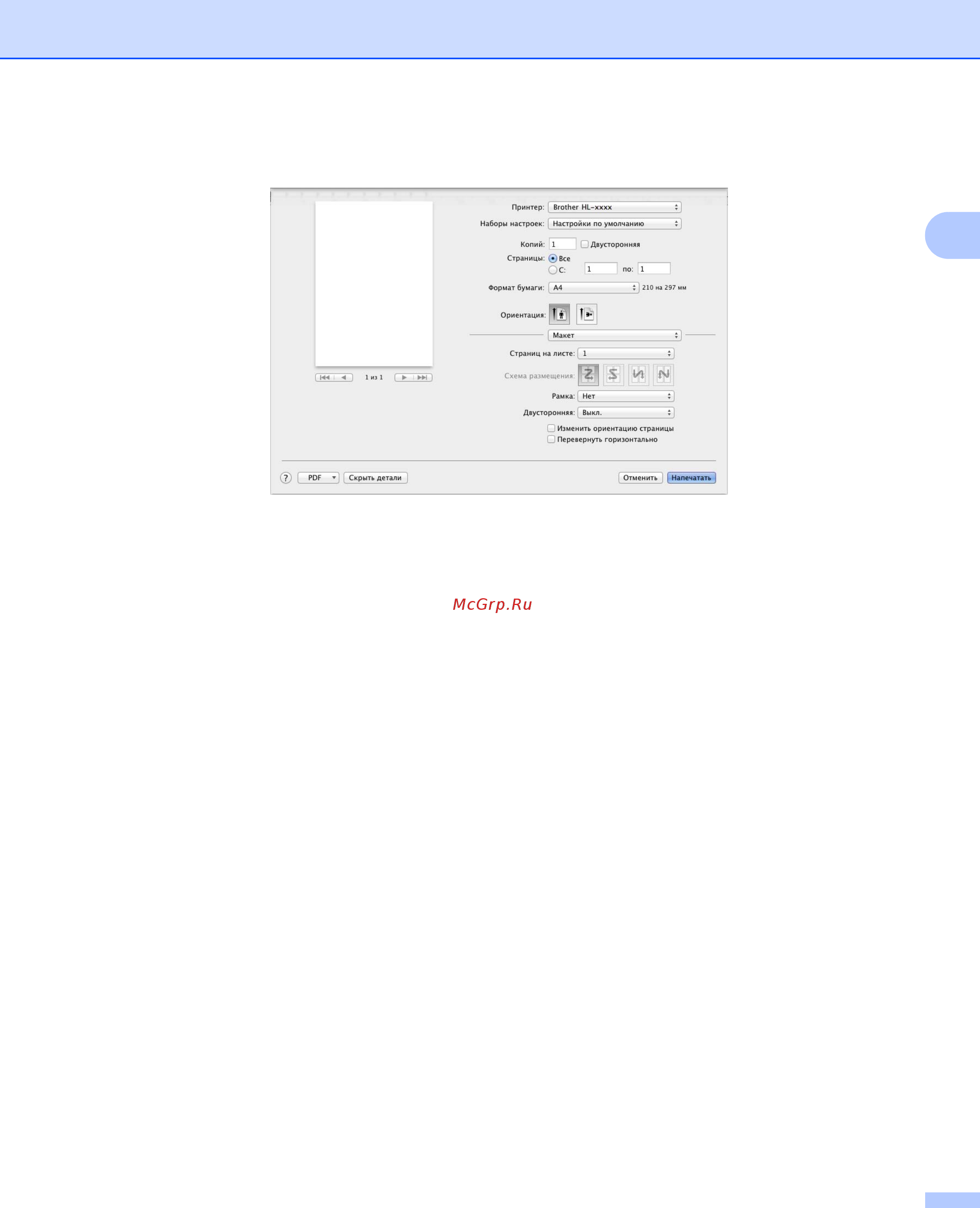 Brother HL-L9200CDWT [76/228] Макет