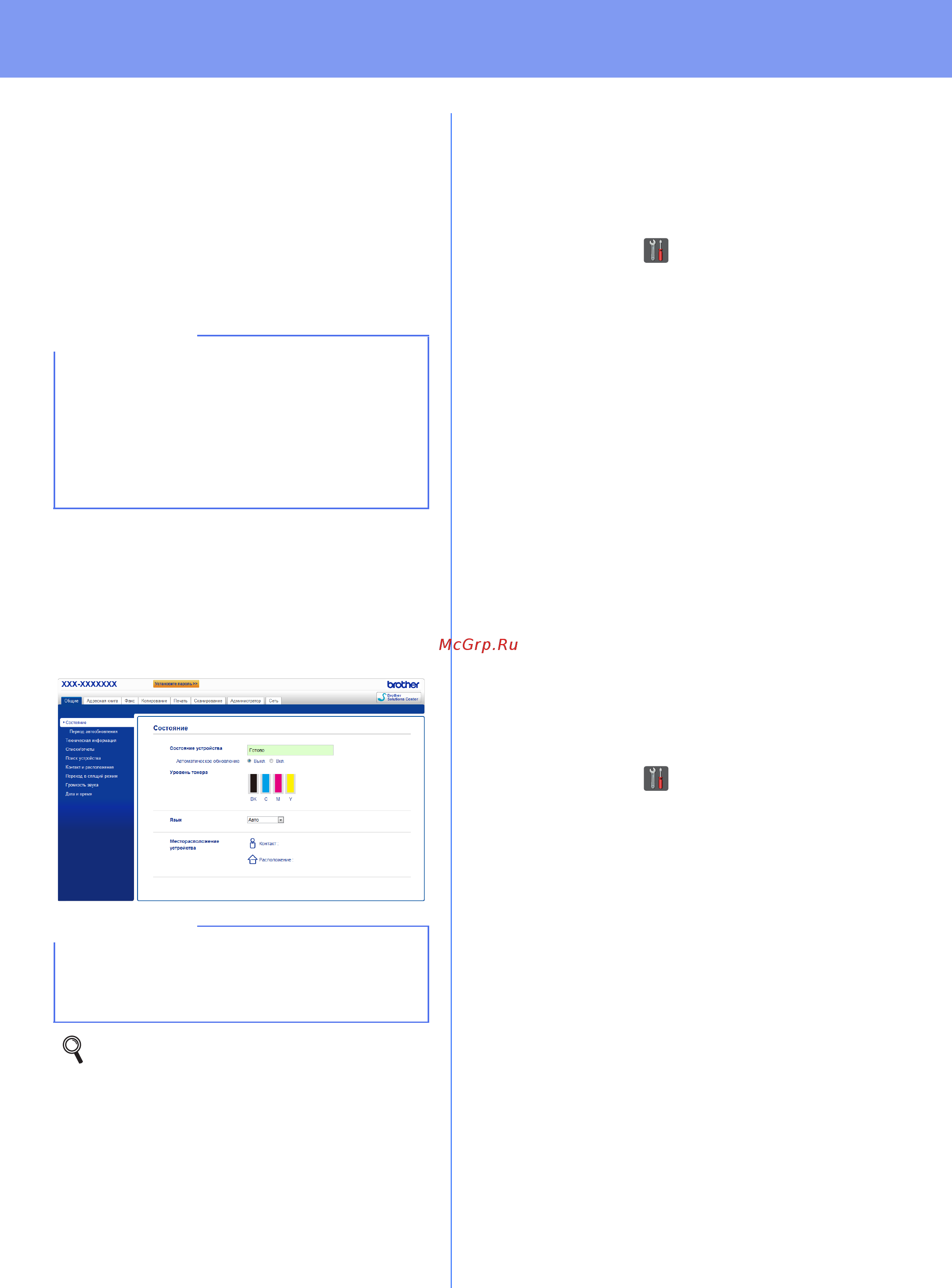 Brother MFC-9330CDW [39/42] Использование в сети