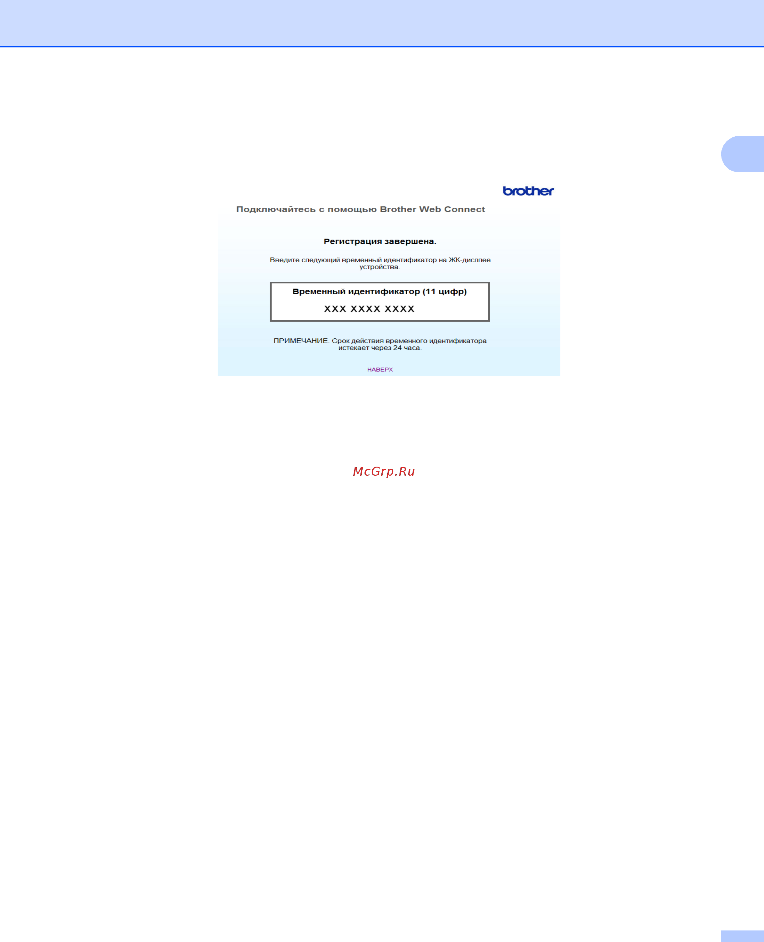 Brother MFC-9330CDW Руководство по использованию Интернет-сервисов онлайн [12/26] 211097