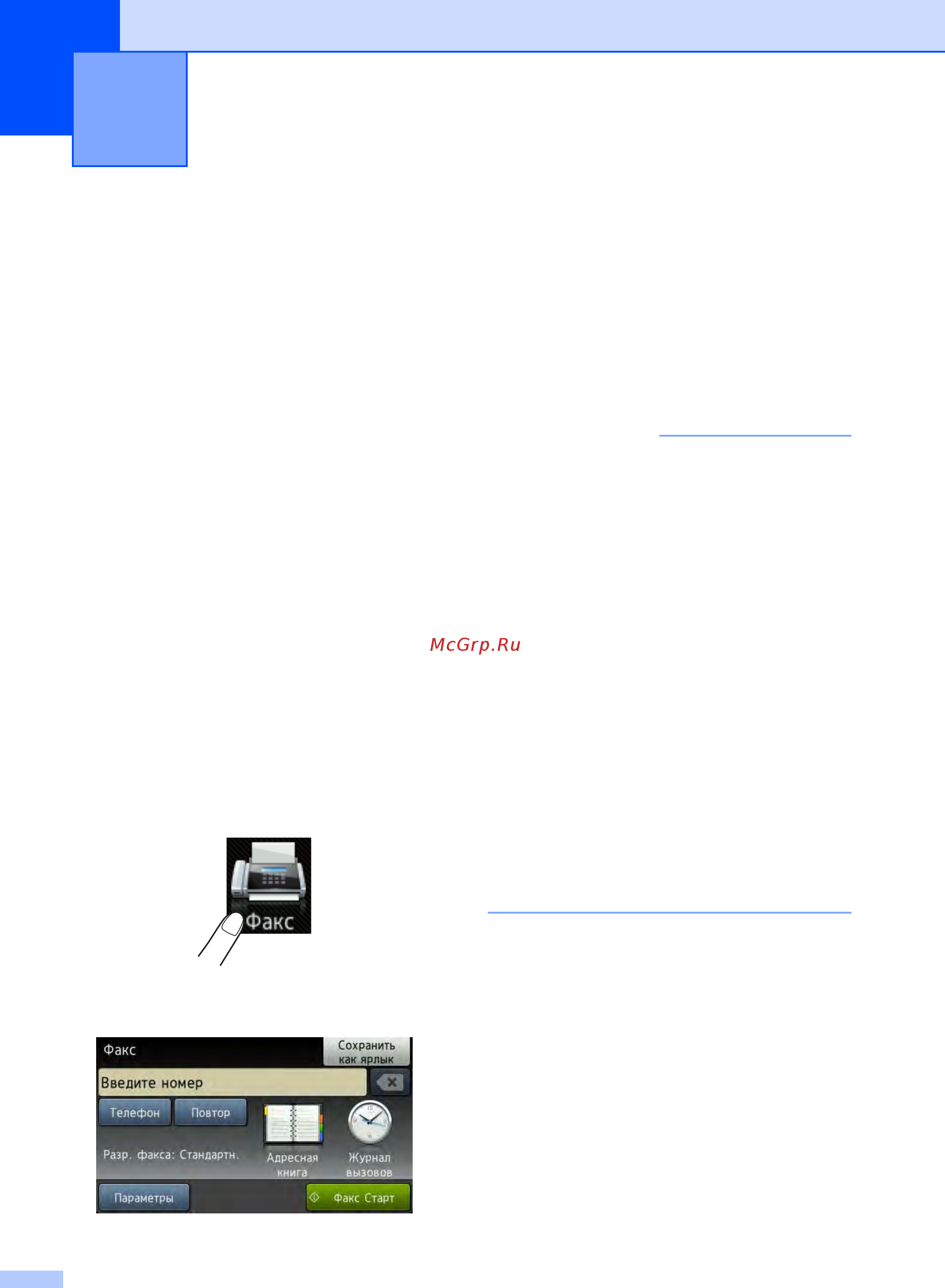 Brother MFC-9140CDN [52/264] Отправка факса