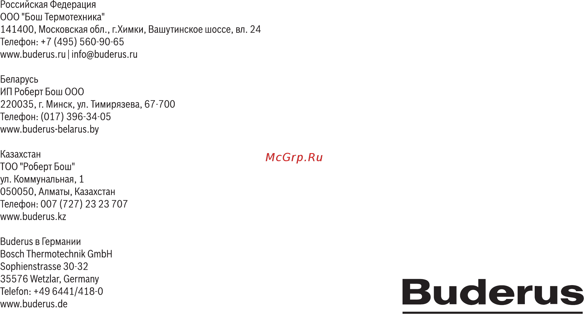 Buderus Logamax plus GB162-85 V2 Руководство по обслуживанию онлайн [12/12] 354877