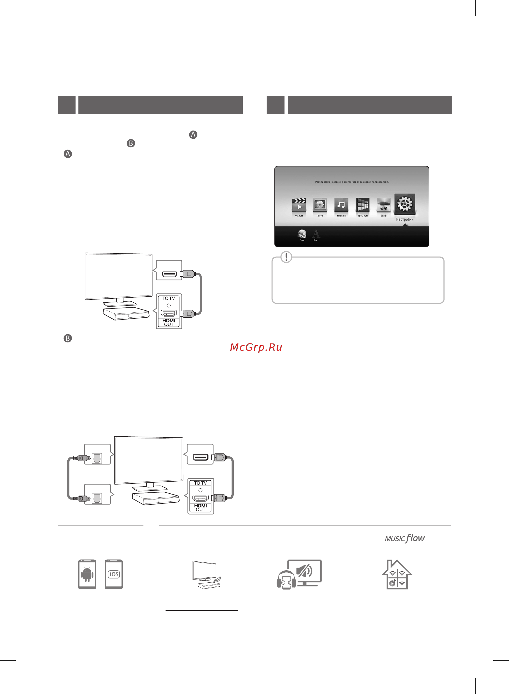 LG LHB675 [3/4] Главное меню 3