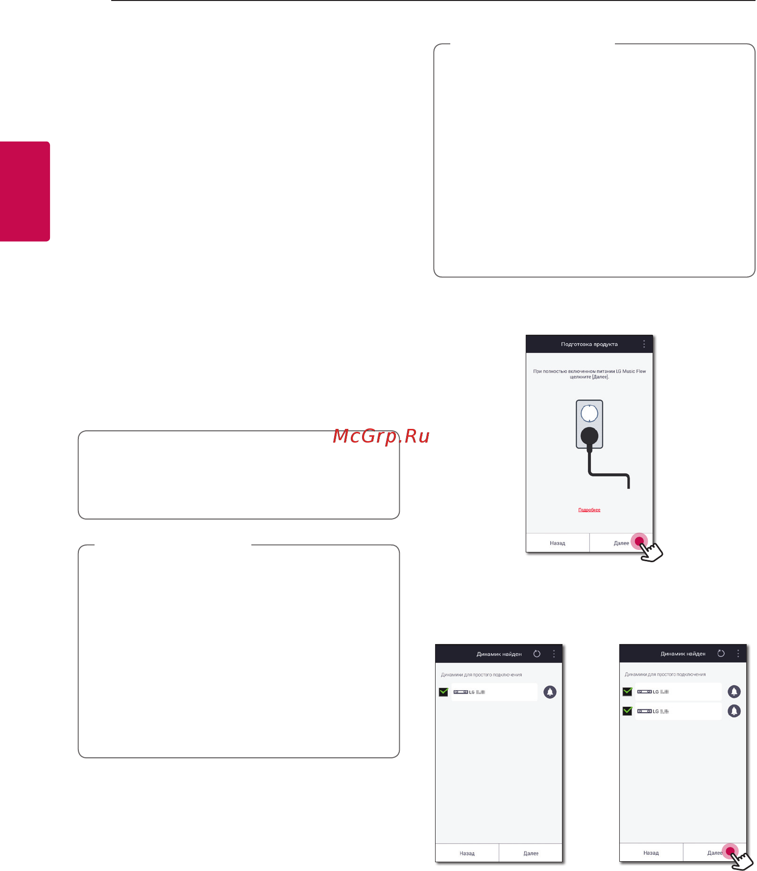 LG SJ9 [22/73] Подключение динамика к домашней сети