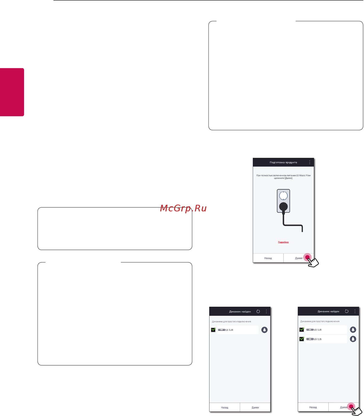 LG SJ8 [22/73] Подключение динамика к домашней сети