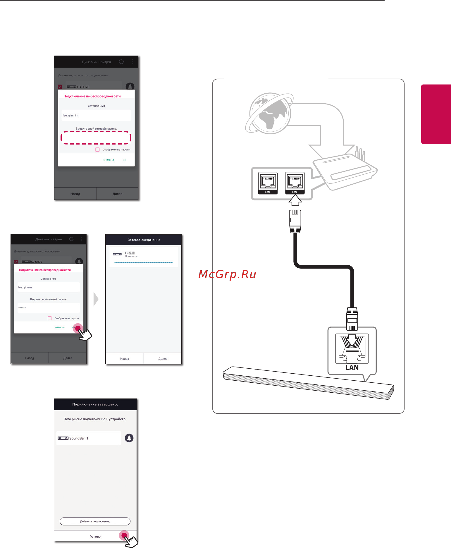 LG SJ8 [23/73] Подключение динамика к сети при помощи кабеля лс