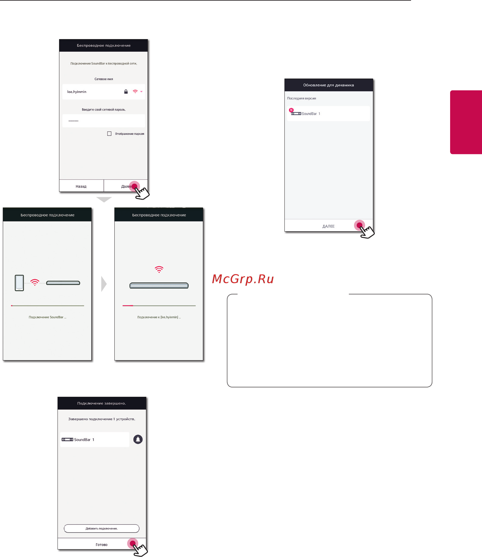 LG SJ8 [27/73] Примечание