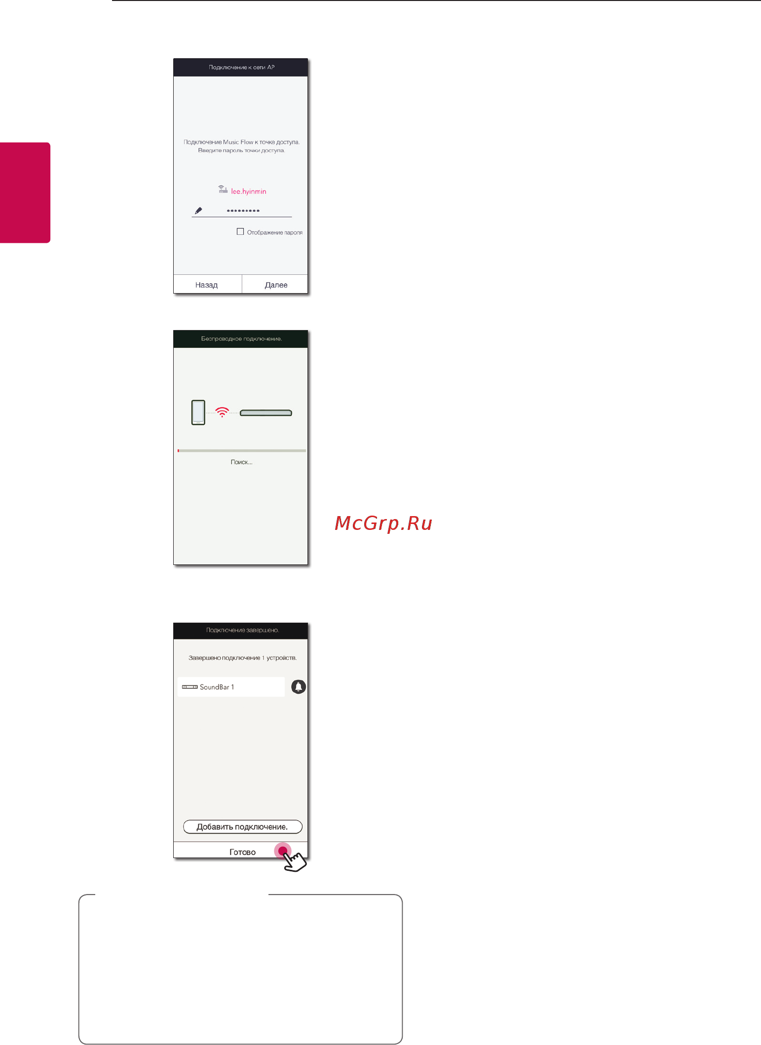 LG SJ8 [30/73] Примечание