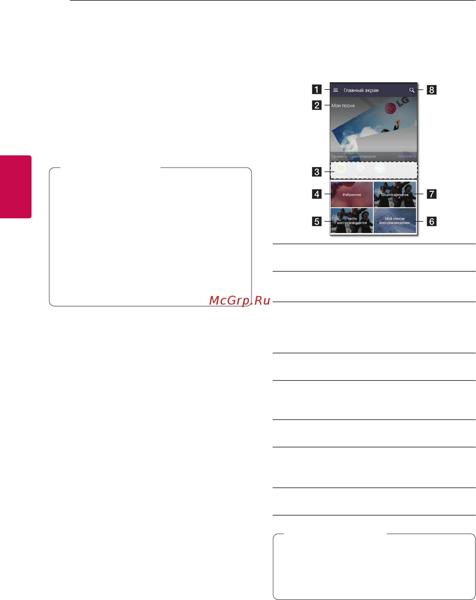LG SJ8 [40/73] Прослушивание музыки с помощью приложения music flow player
