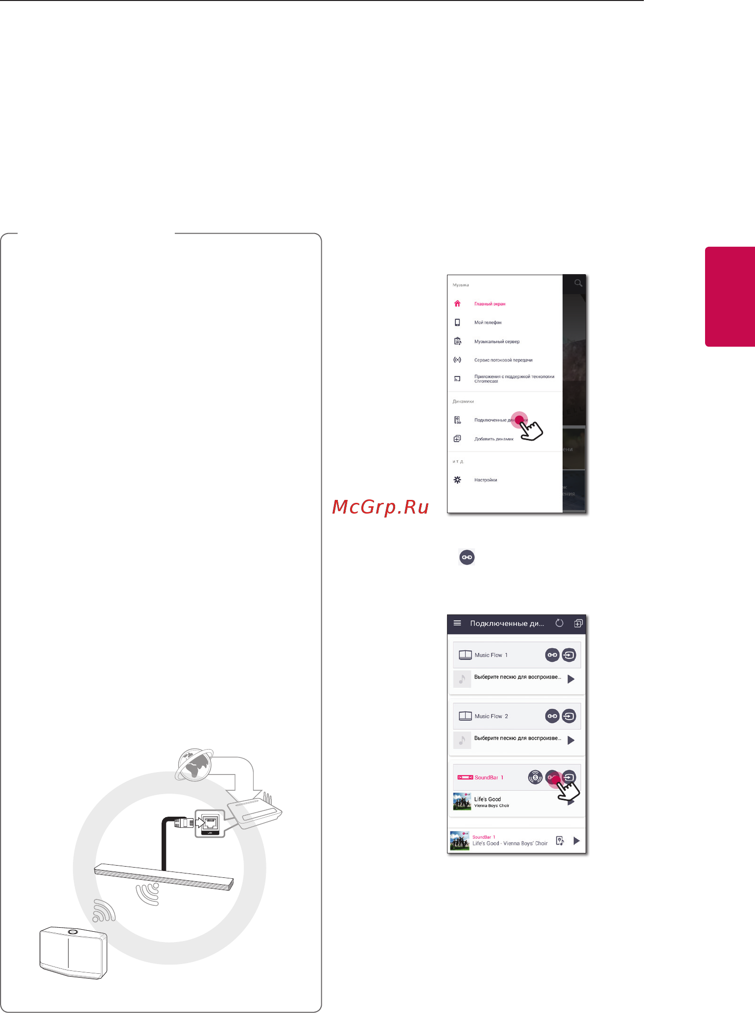 LG SJ8 [45/73] Различные приемы прослушивания музыки