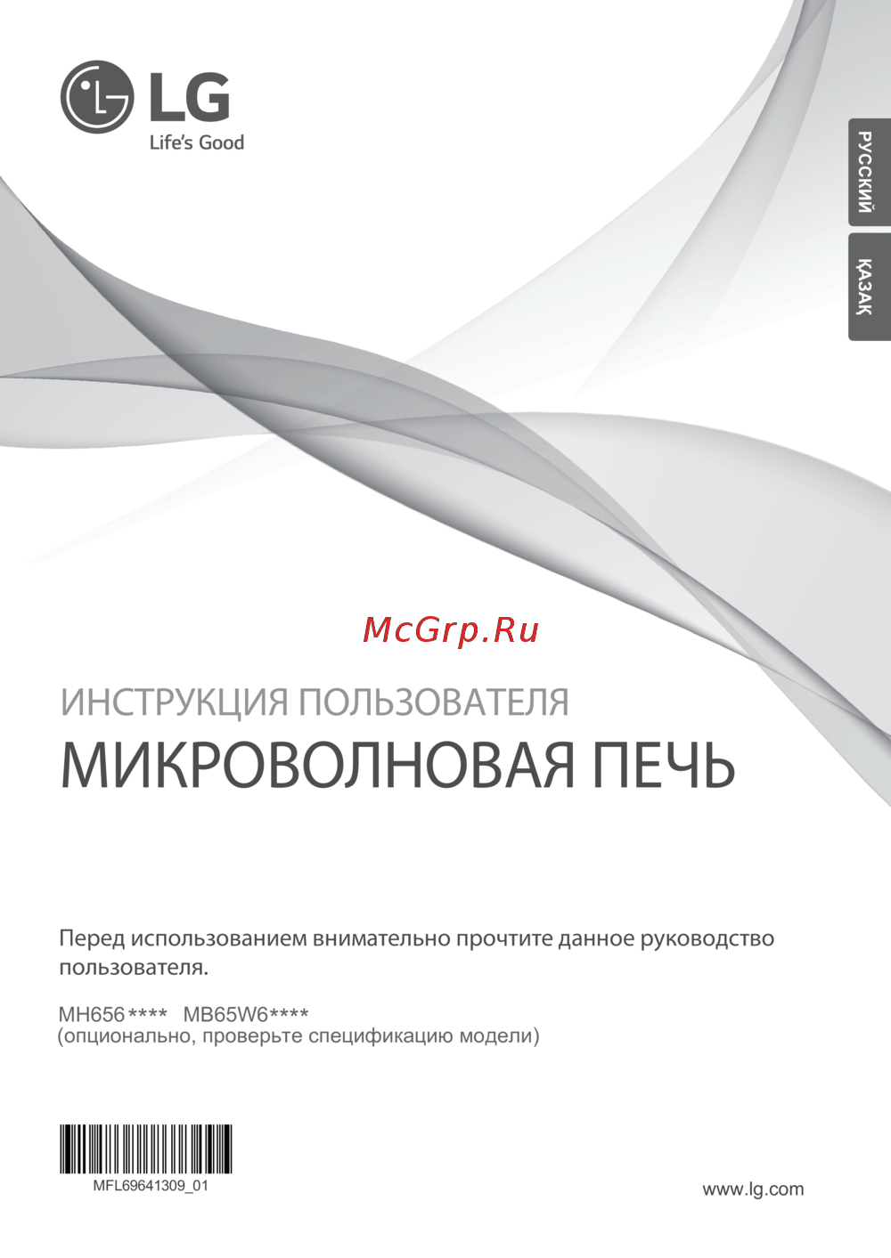 LG NeoChef MB65W65DIR Руководство пользователя