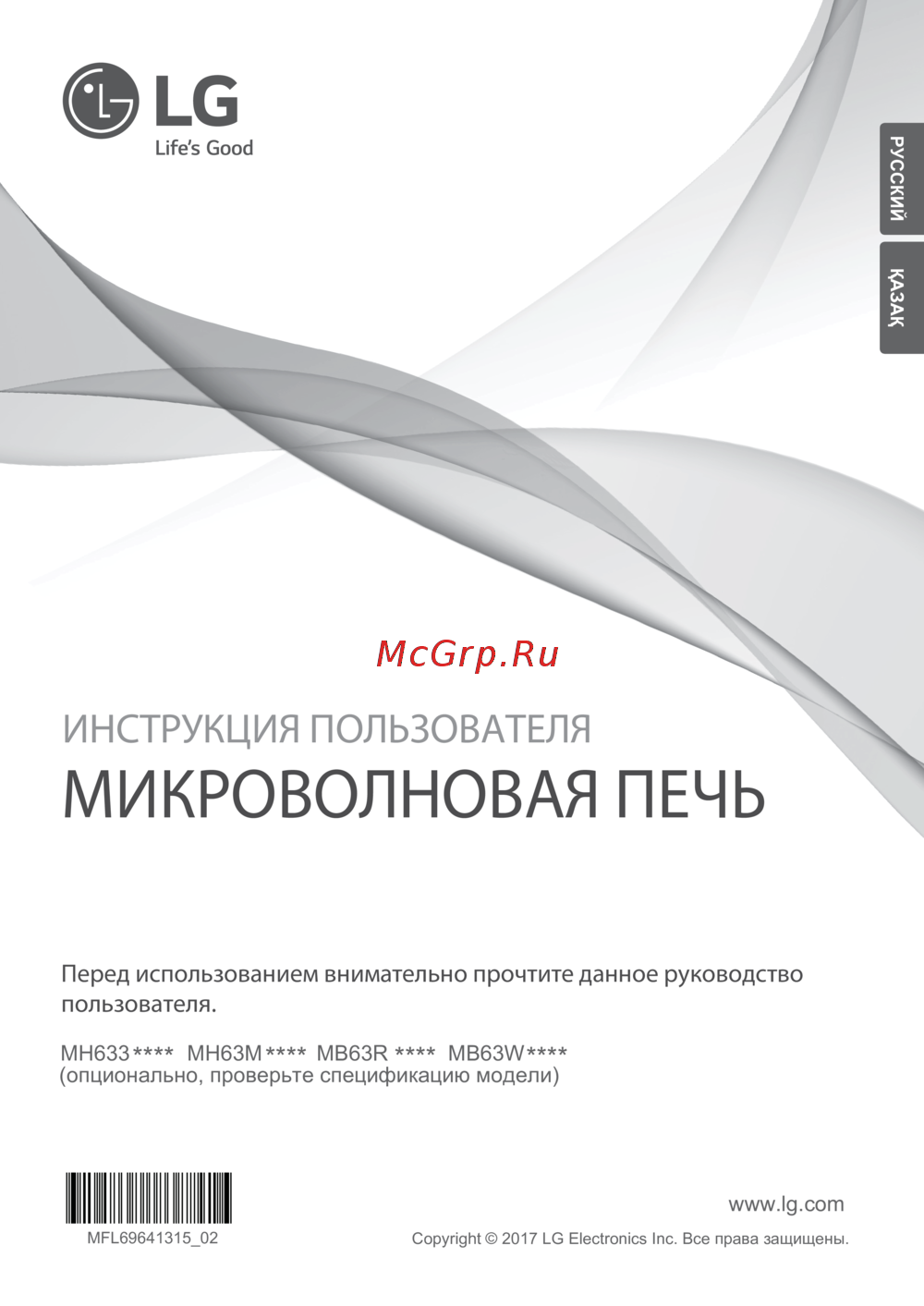 LG MH63M38GISW с грилем Руководство пользователя