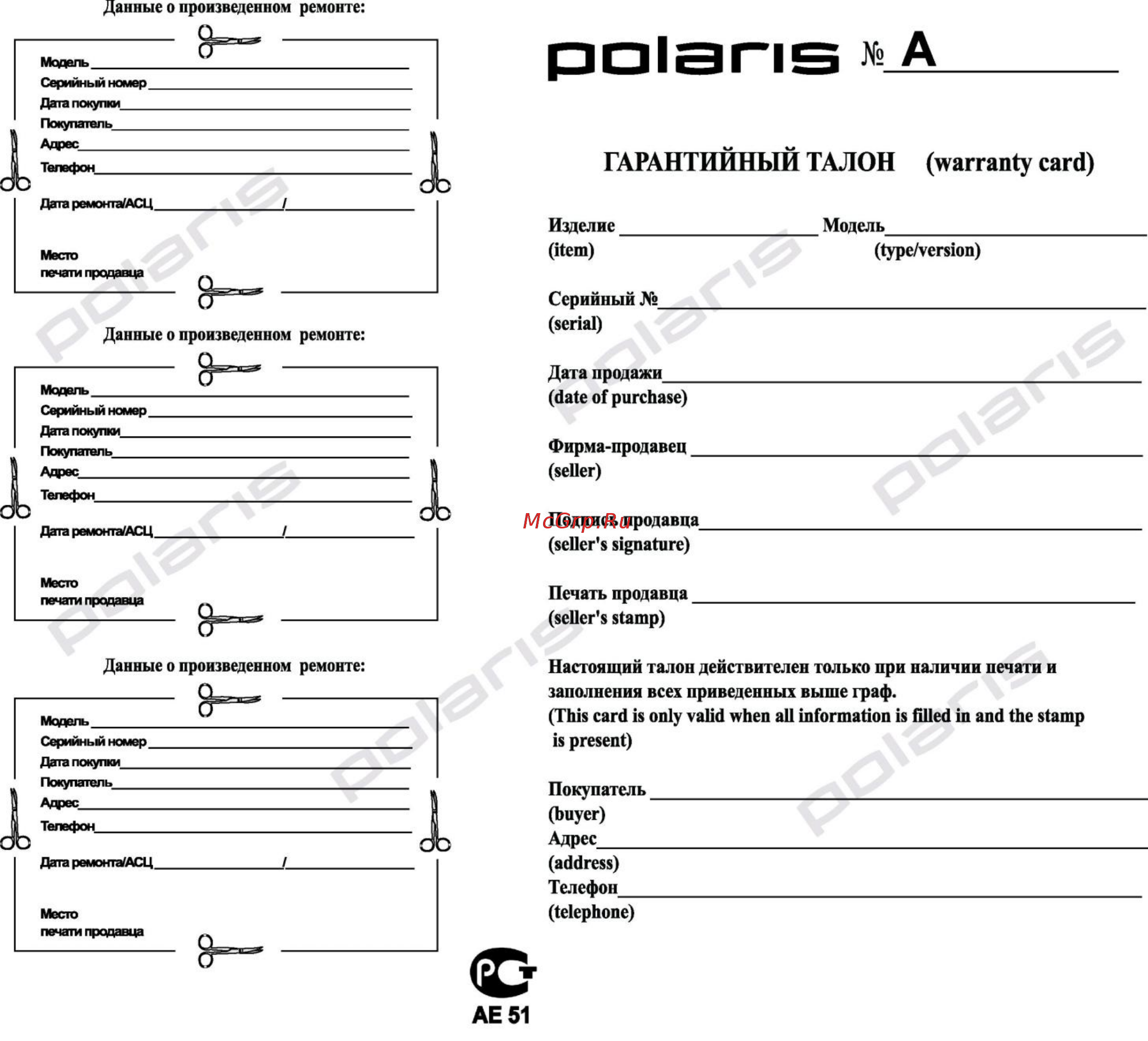 Polaris PCWH 2063DI Белый Инструкция по эксплуатации онлайн [13/13] 377201