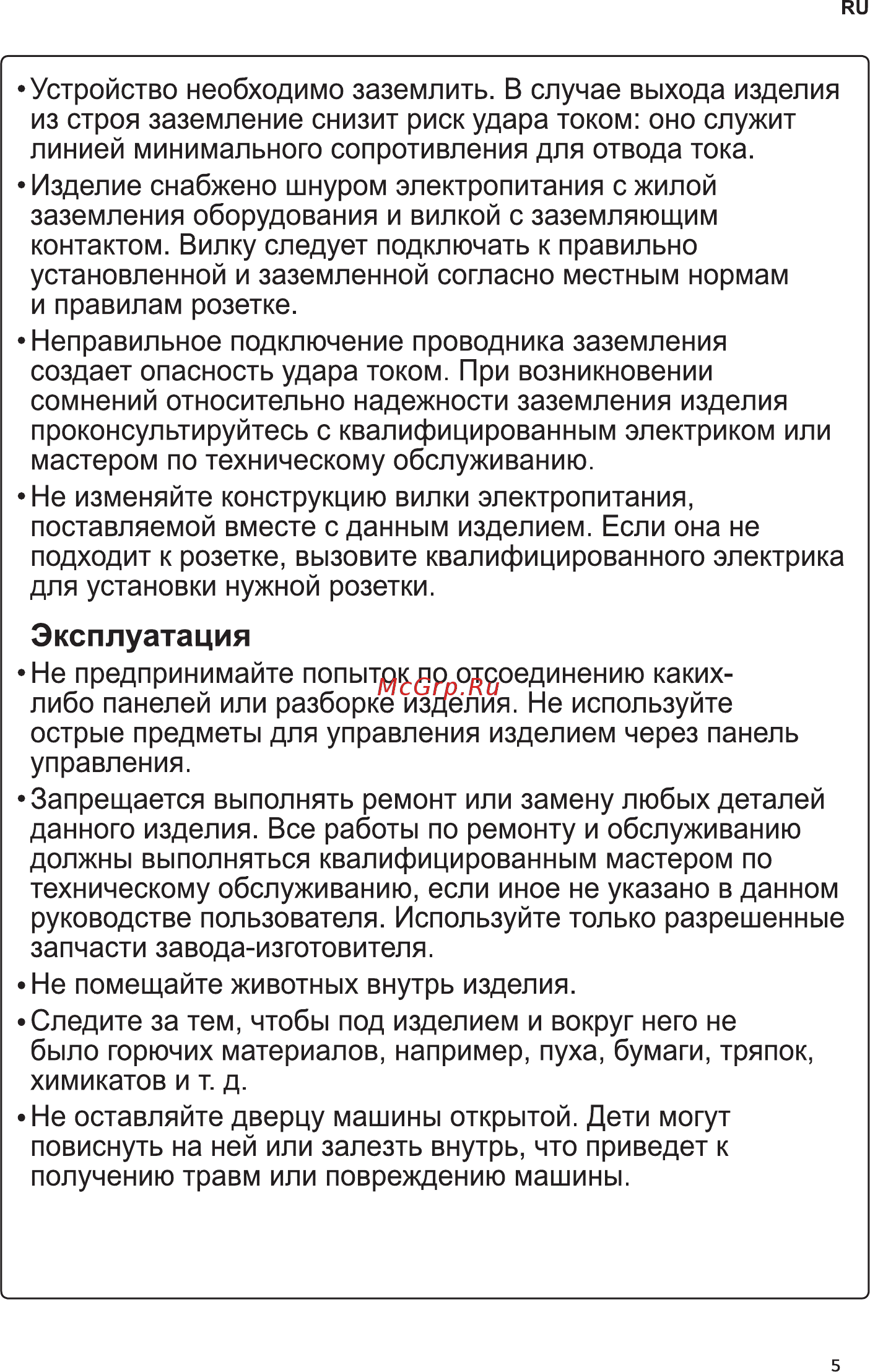 LG F2J7HN1W [5/48] Эксплуатация