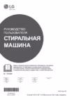 LG FH0B8LD7 Руководство пользователя