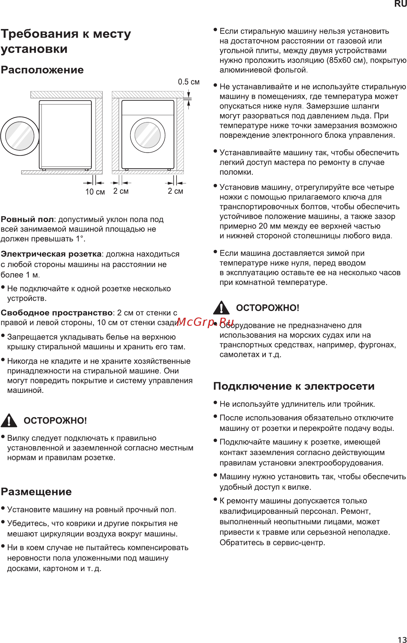 LG E10B8ND5 серебристый [13/48] Подключение к электросети