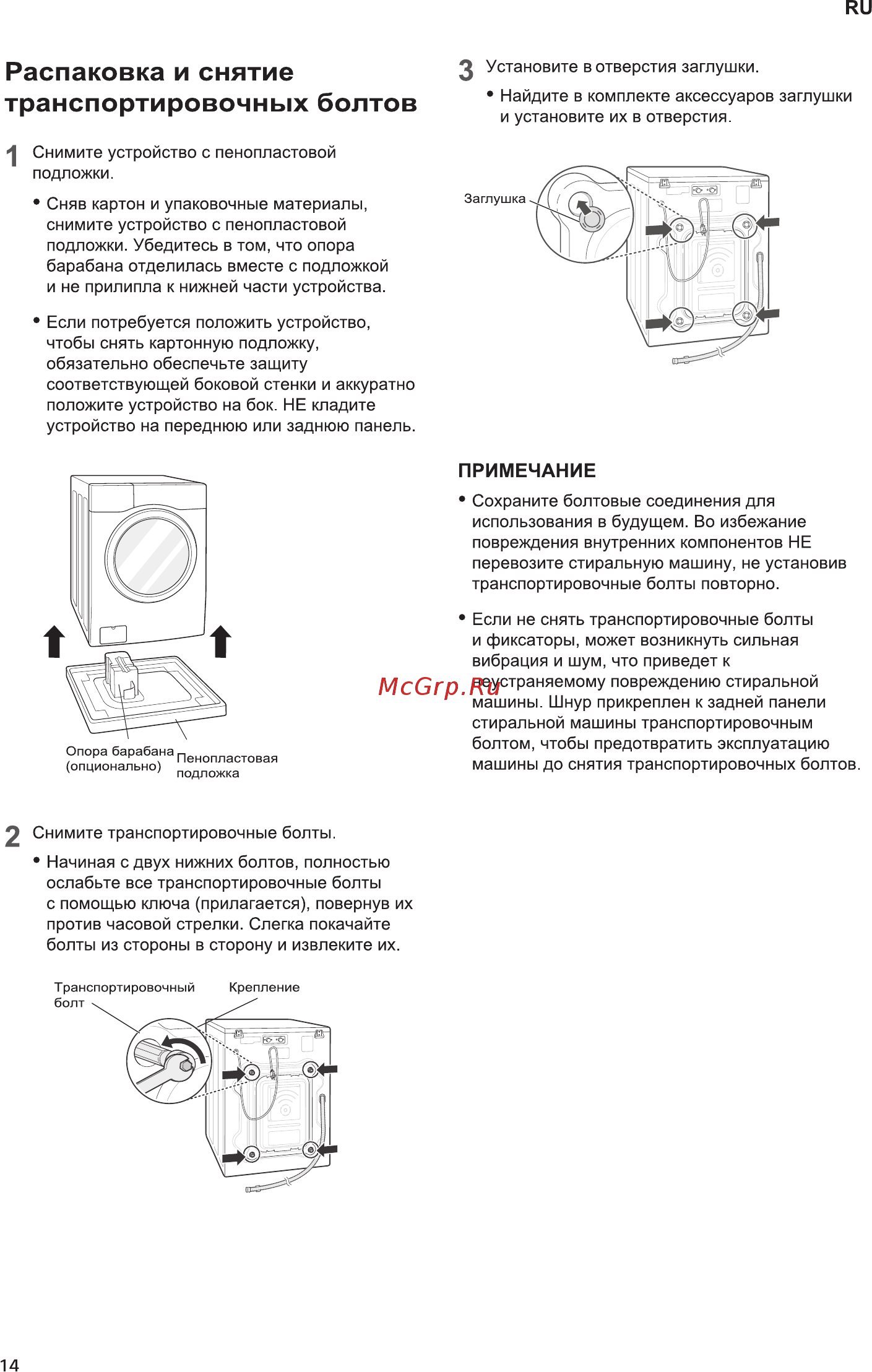 LG E10B8ND5 серебристый [14/48] Распаковка и снятие транспортировочных болтов