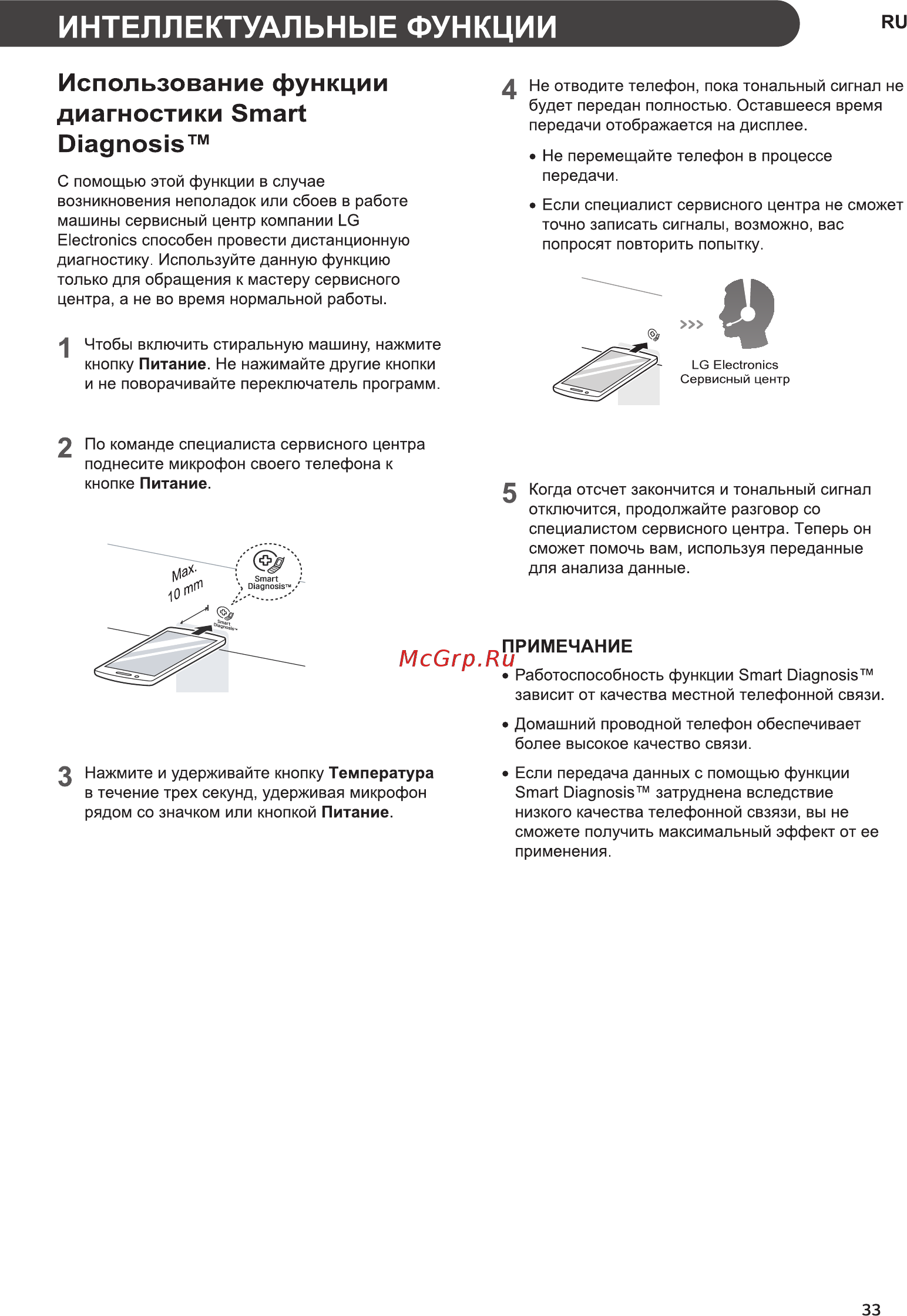 LG E10B8ND5 серебристый [33/48] Интеллектуальные функции