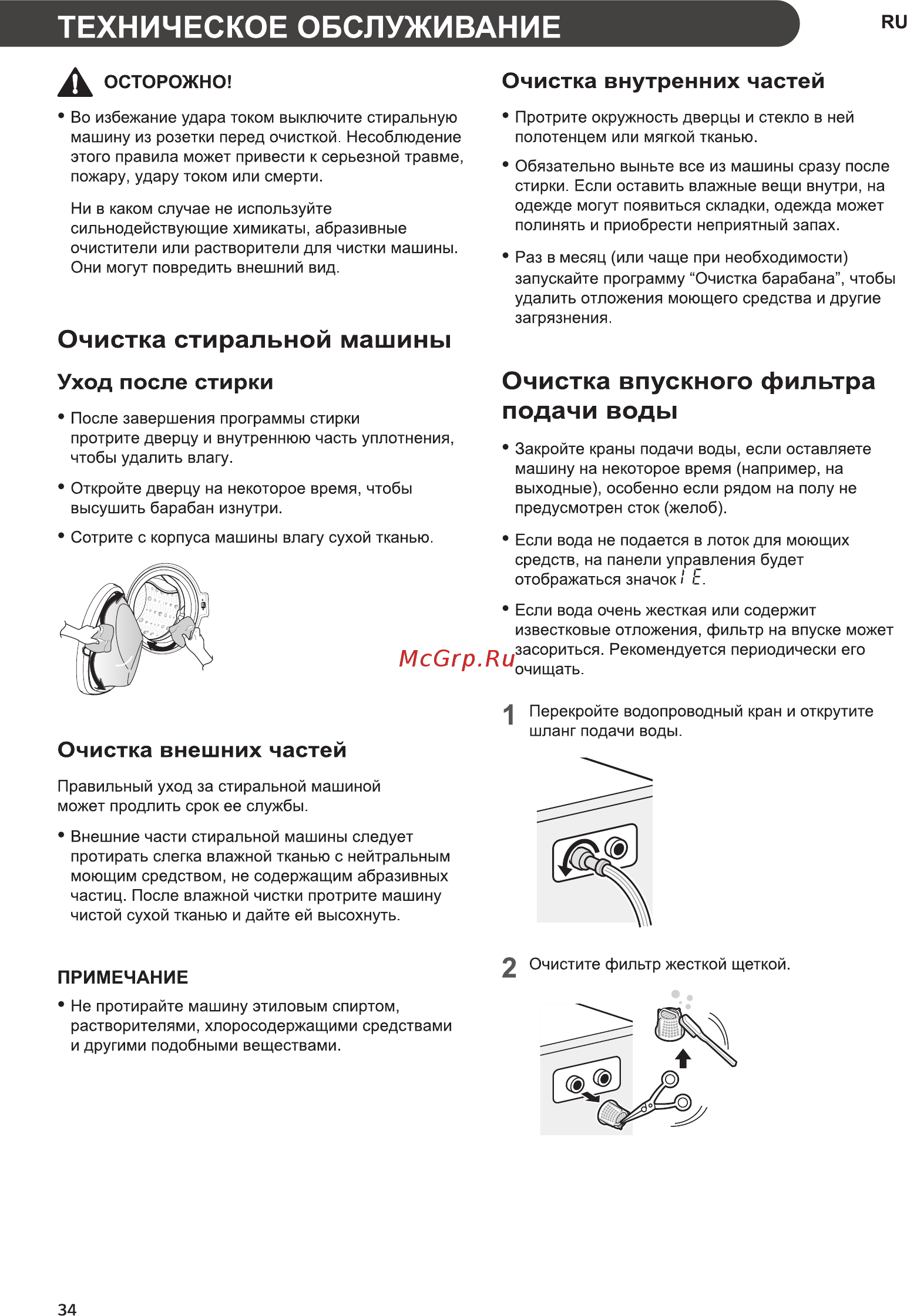 LG E10B8ND5 серебристый [34/48] Техническое обслуживание