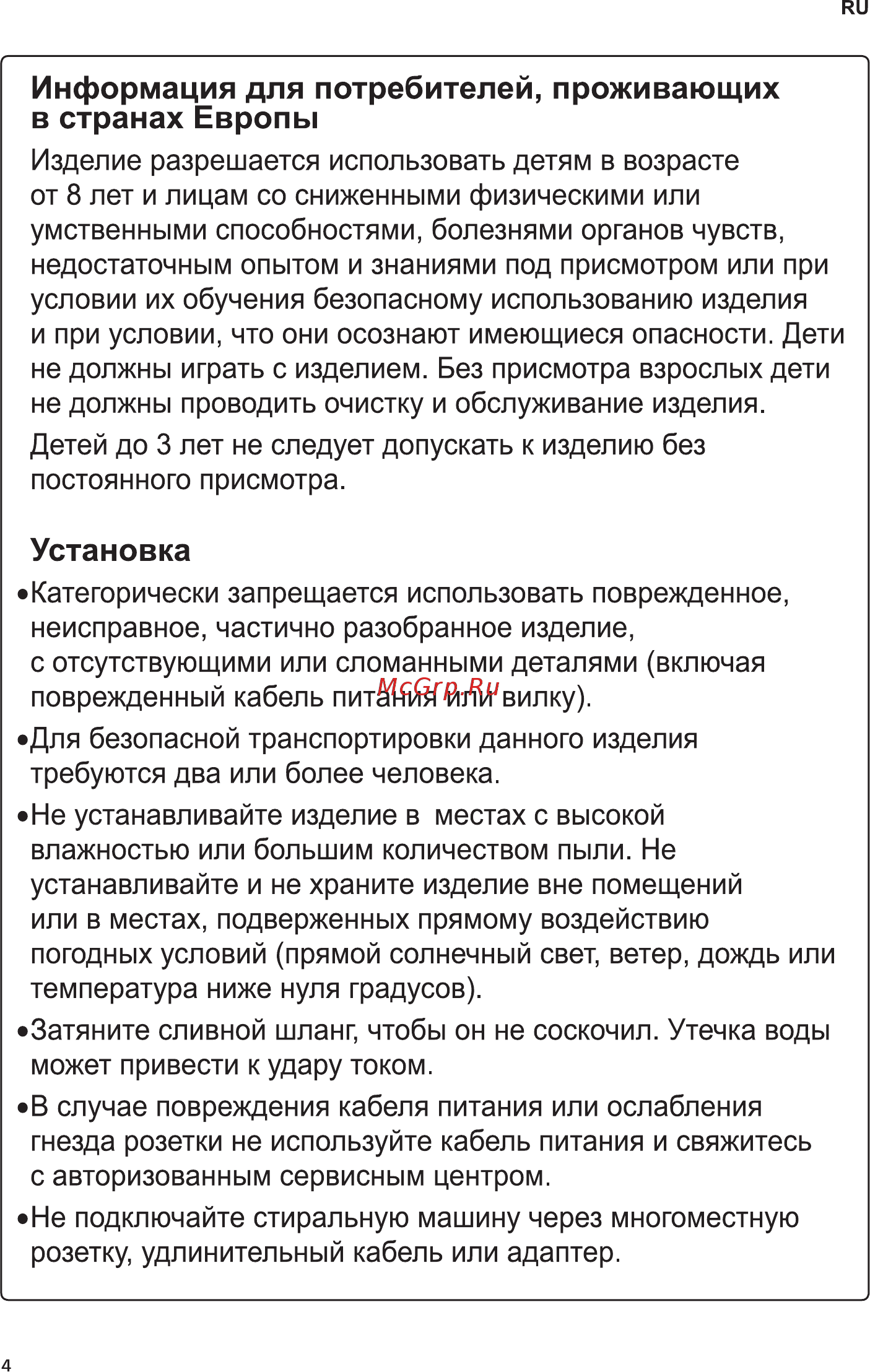 LG FR096WD3 [4/48] Информация для потребителей проживающих в странах европы