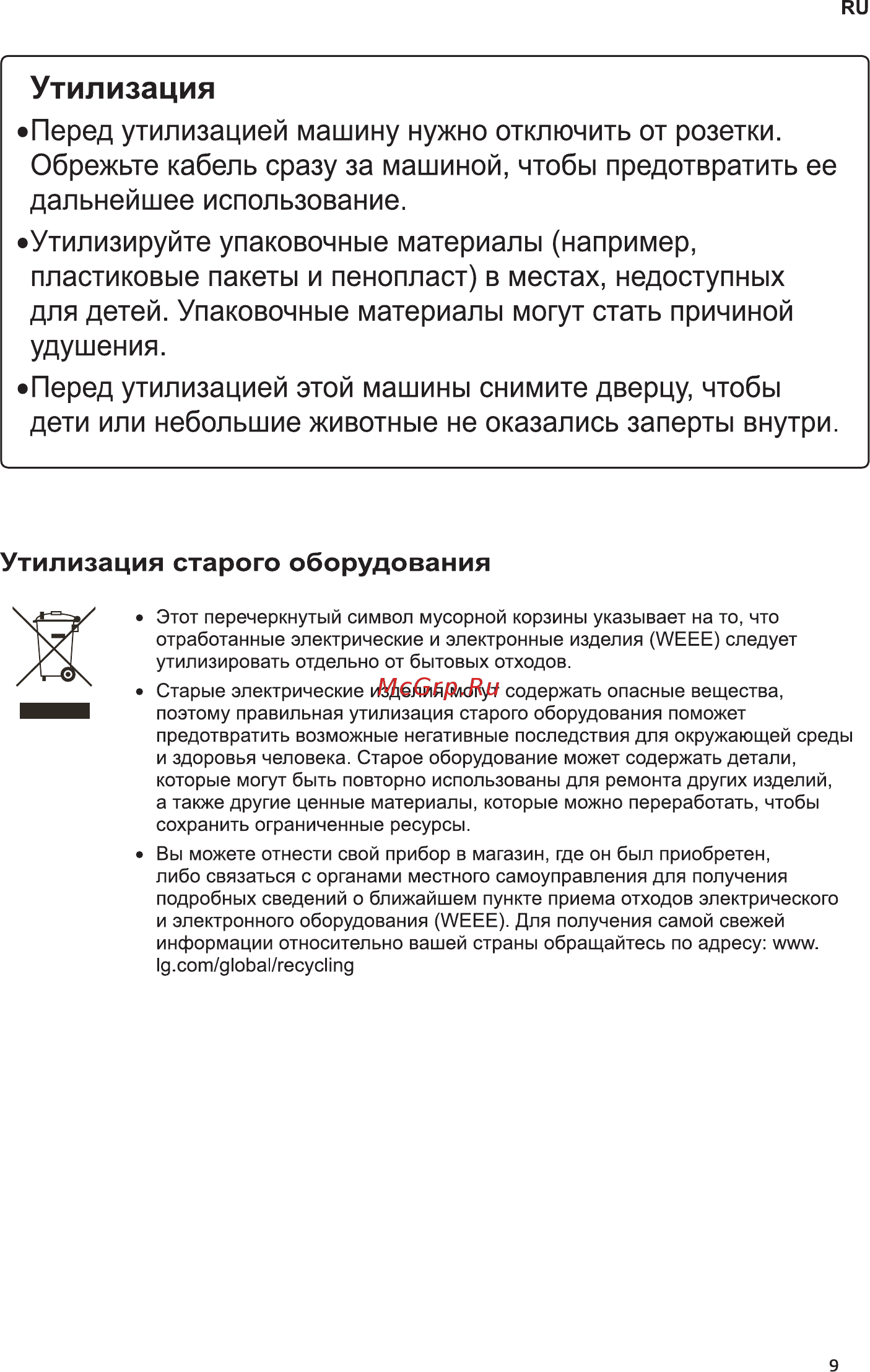 LG FR096WD3 [9/48] Утилизация
