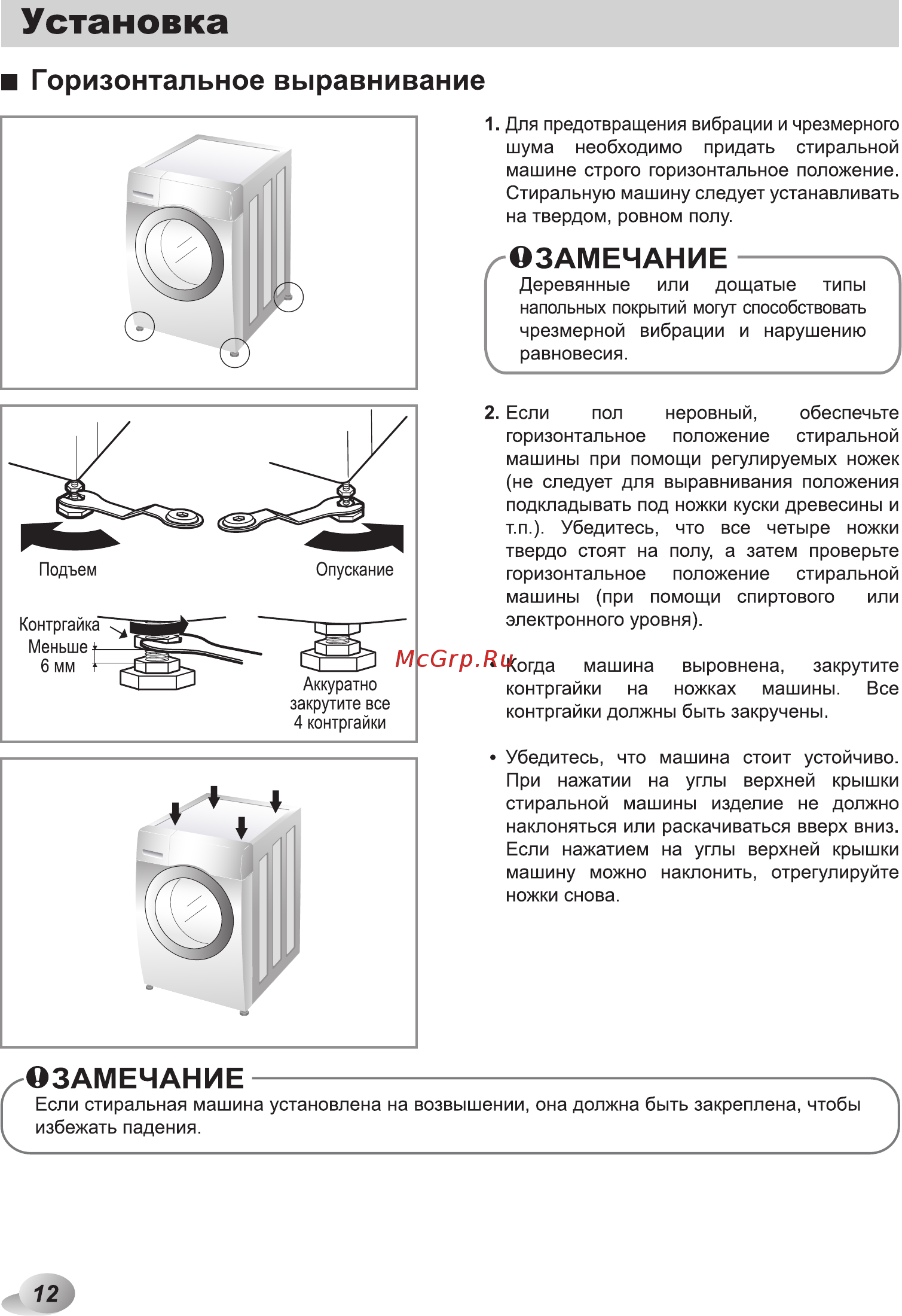 LG F12U1SDN0N [12/44] Установка