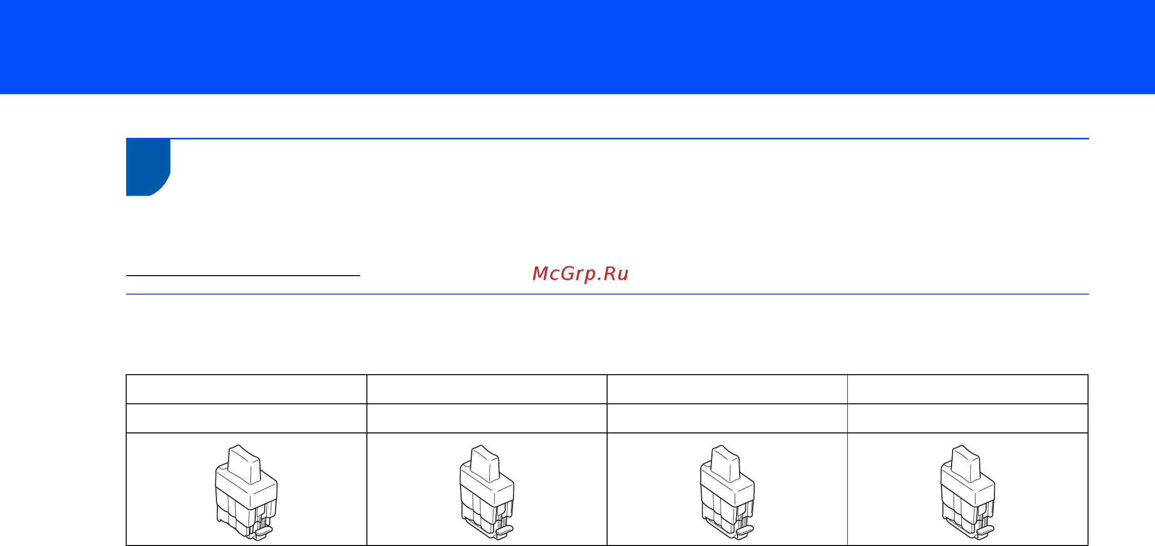 Brother DCP-115C [22/24] Запасные расходные материалы