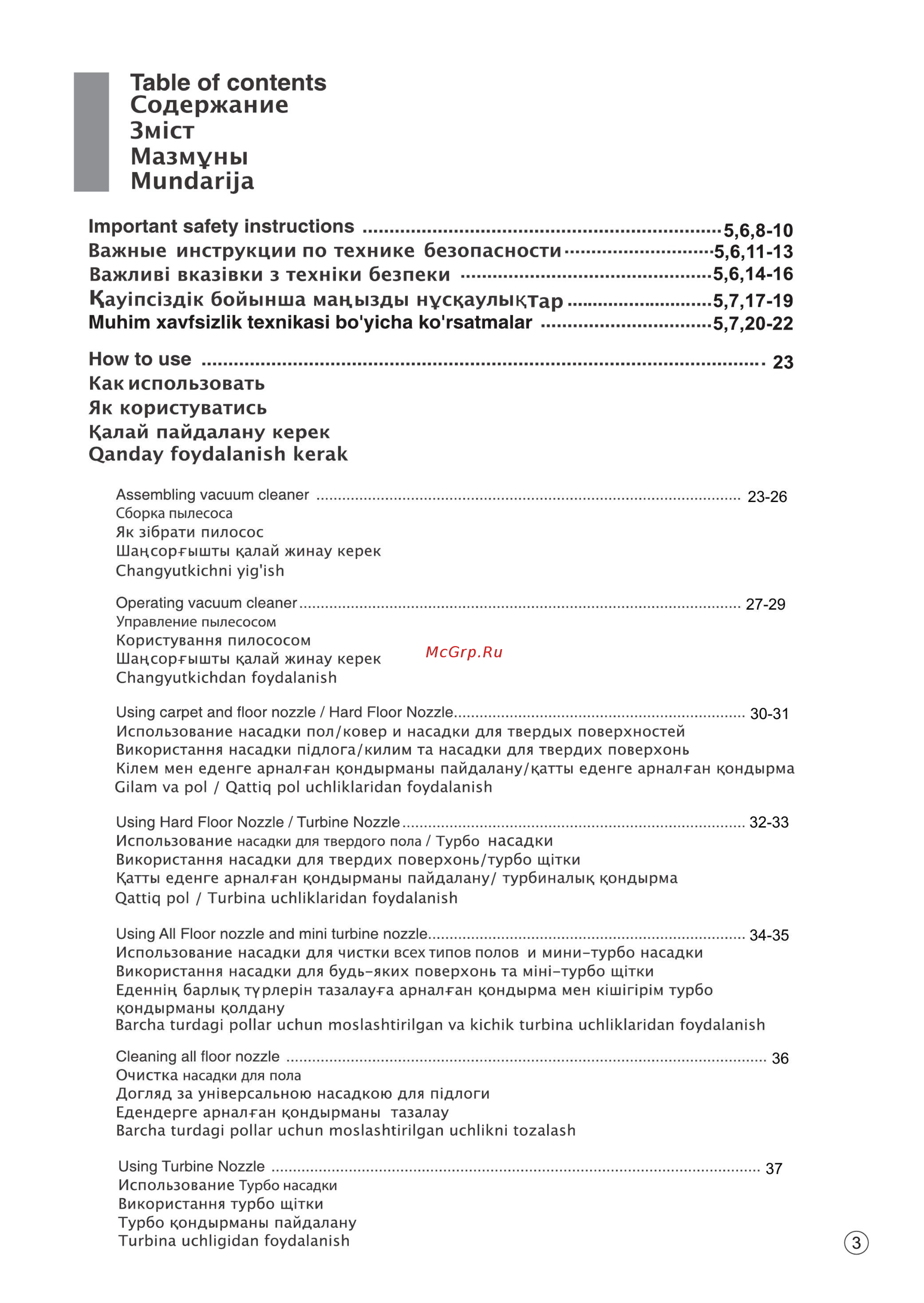 LG VC53001MNTC [3/56] Table of contents содержание змкт мазмуны mundarija
