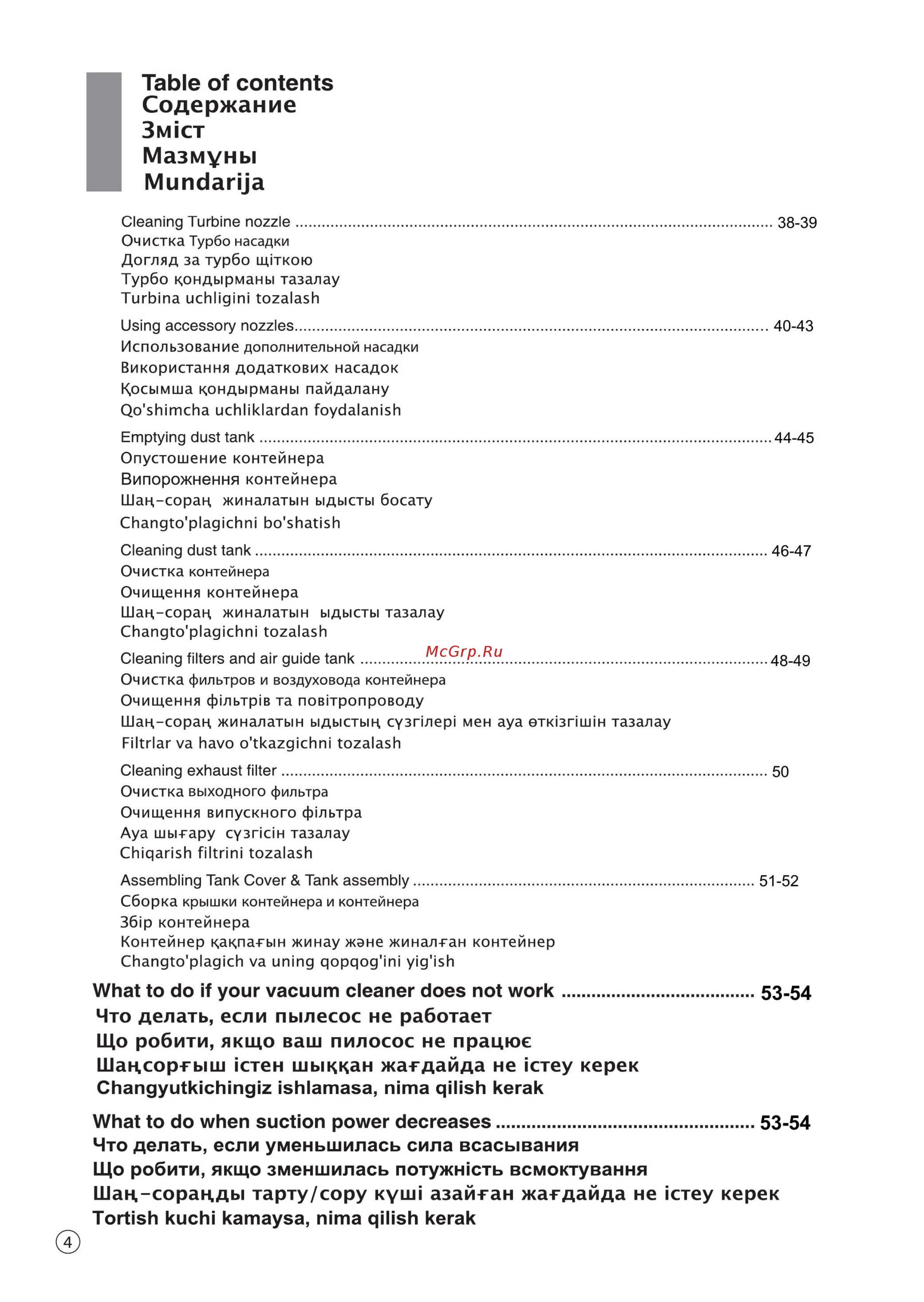 LG VC53001MNTC [4/56] Table of contents содержание змкт мазмуны mundarija