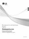 LG GC-B247SMUV Руководство пользователя