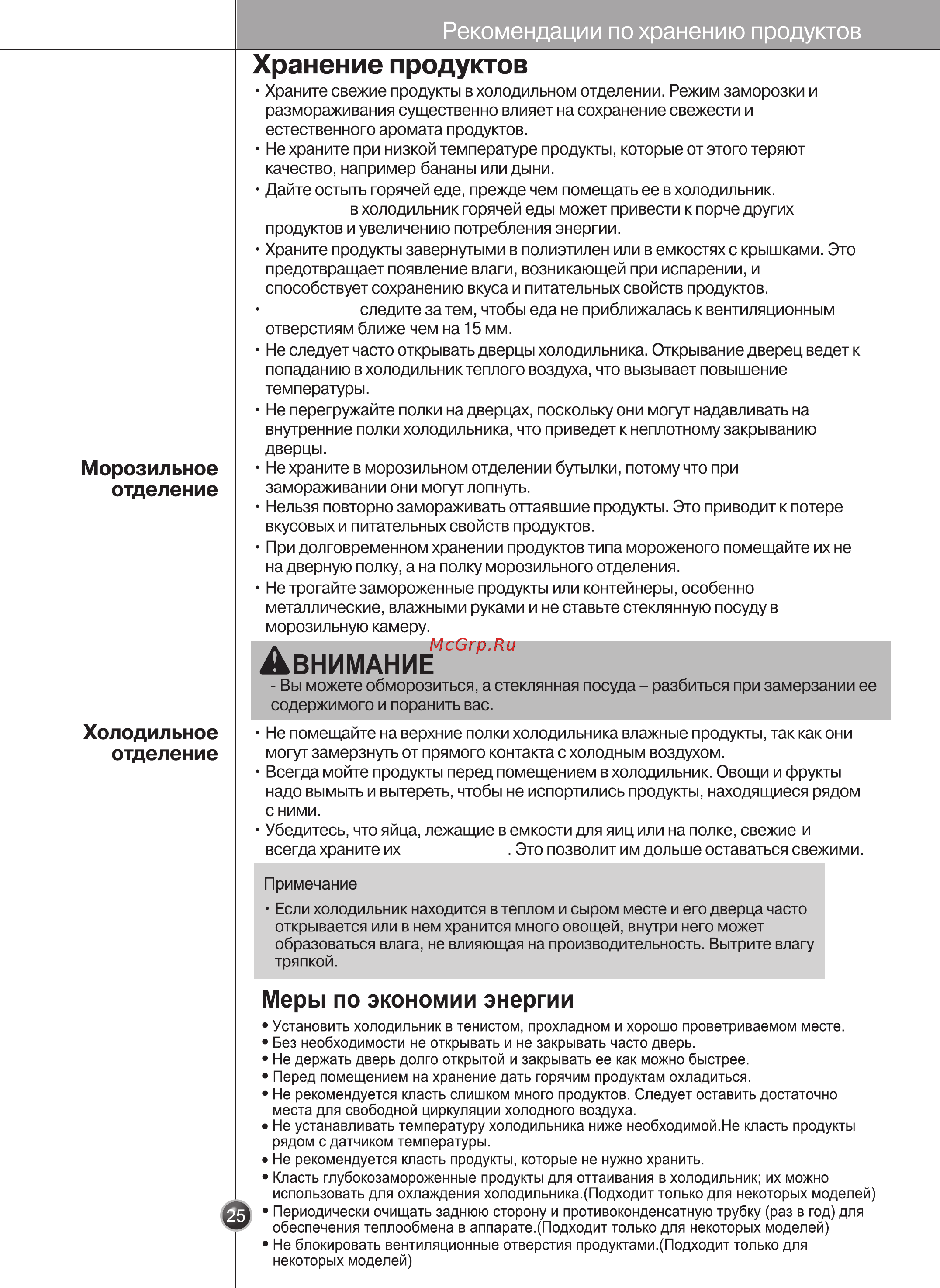 LG GC-B247SEUV Руководство пользователя онлайн [25/34] 212022
