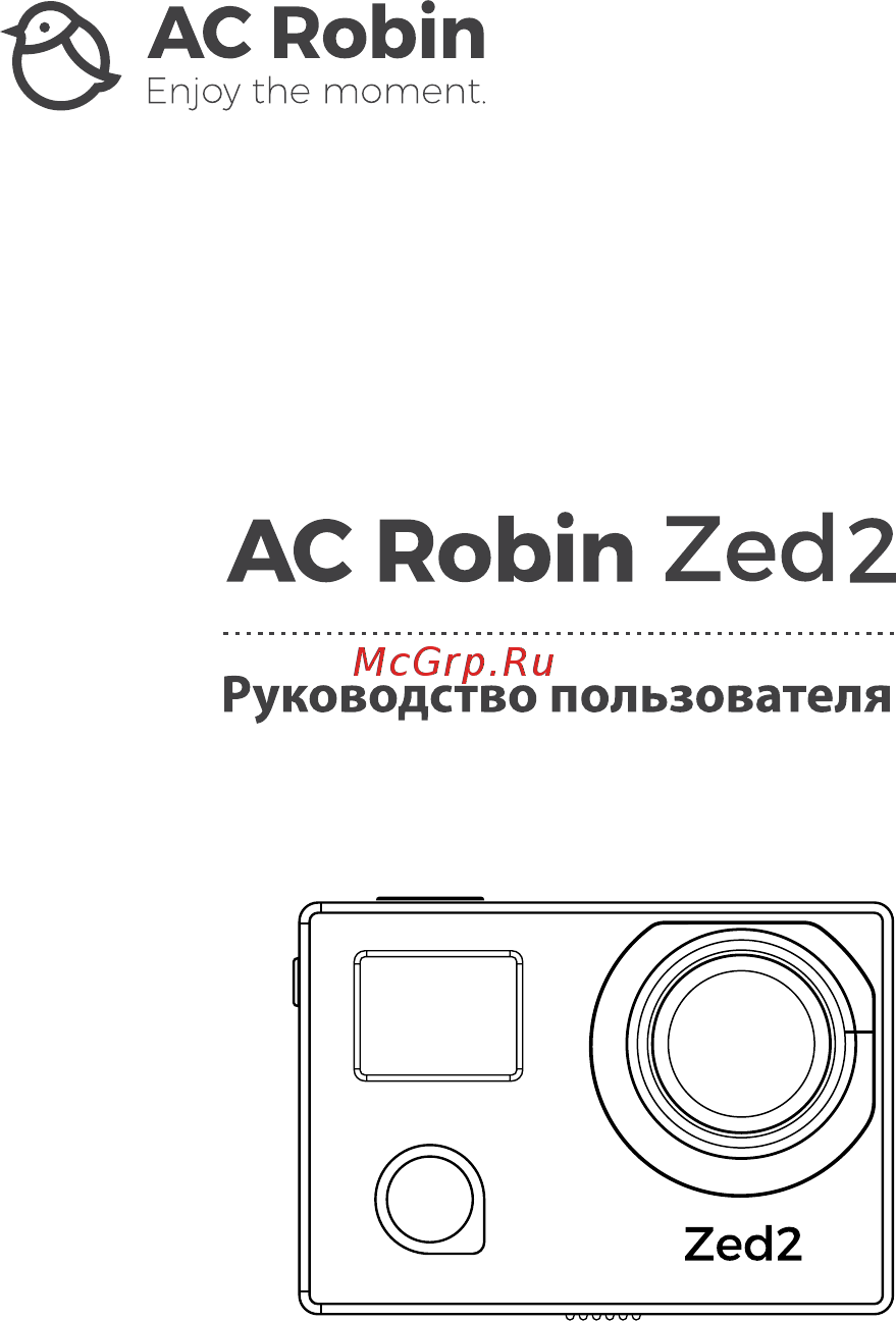 AC Robin ZED2 Pro Black Инструкция по эксплуатации онлайн