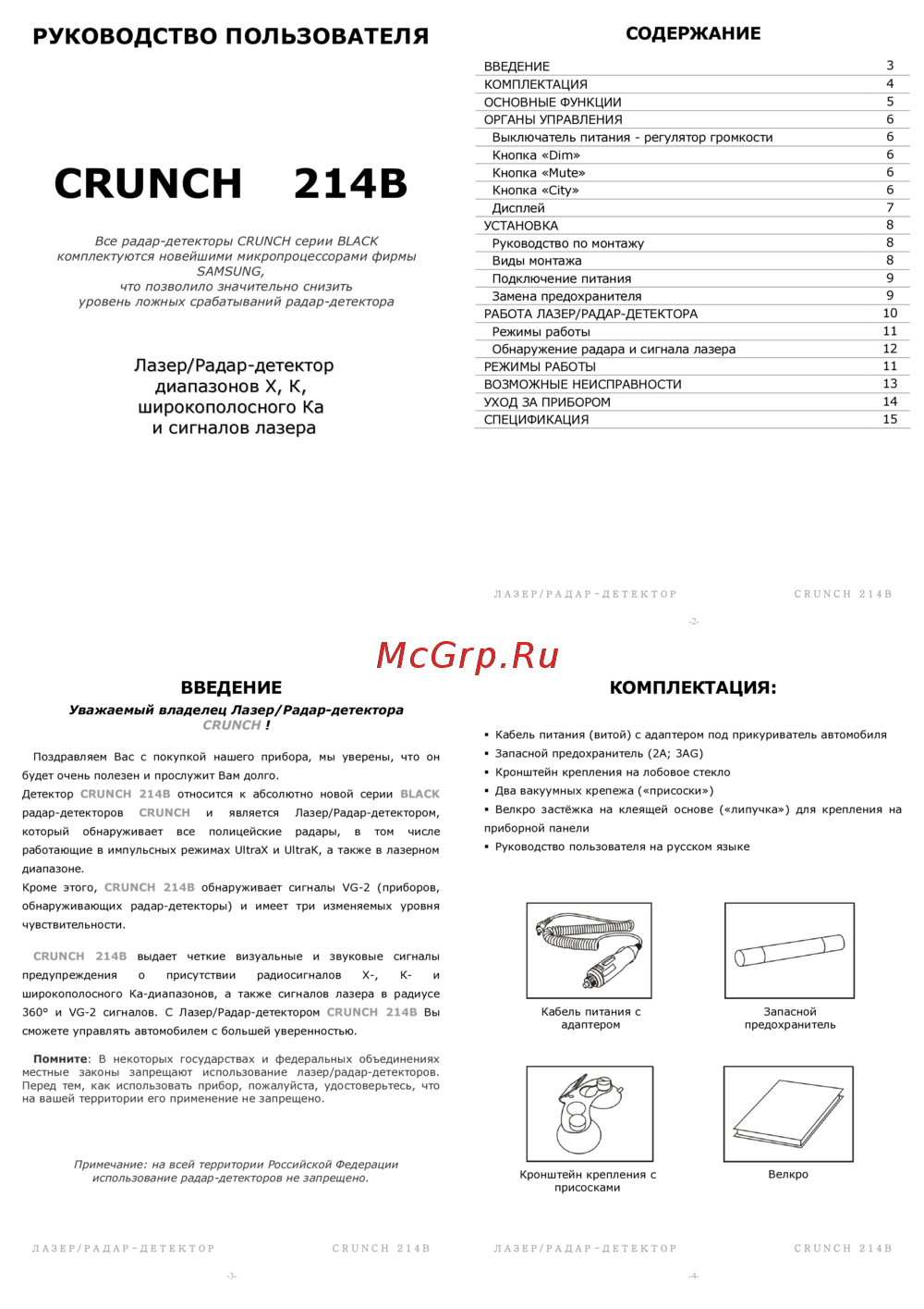 Crunch 214B Краткая инструкция