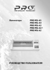 PRO MS-A5 Инструкция по эксплуатации