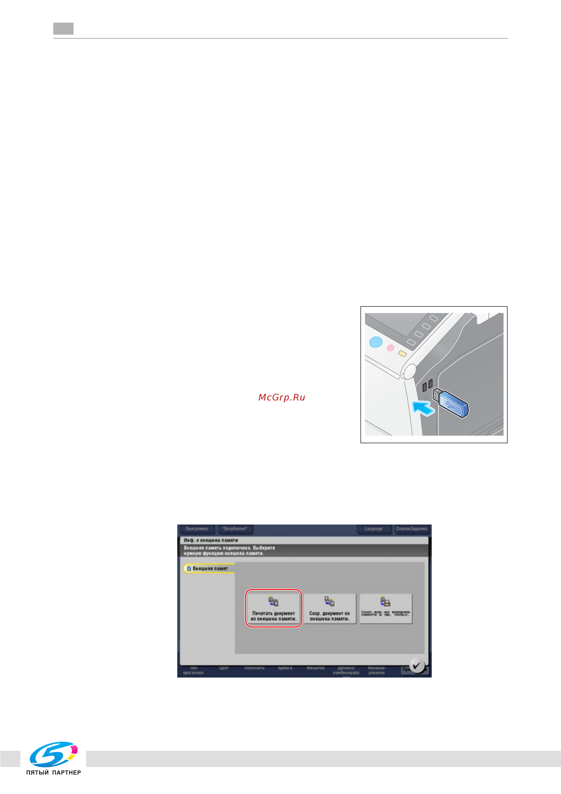 Konica Minolta bizhub C454e [135/158] Печать данных с usb накопителя