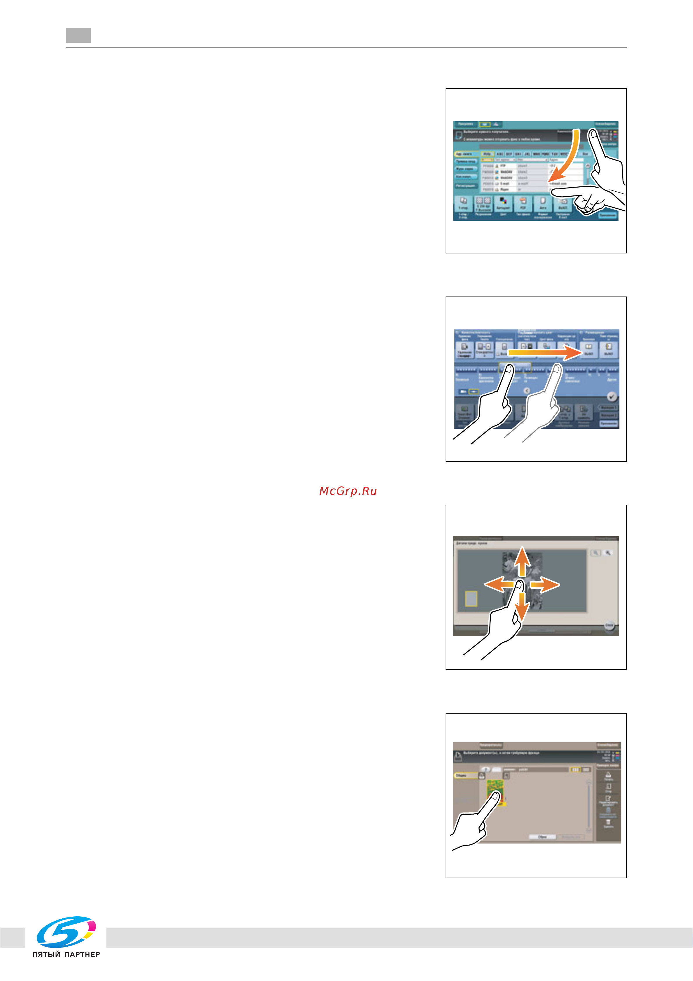 Konica Minolta bizhub C454e [61/158] Длительное прикосновение