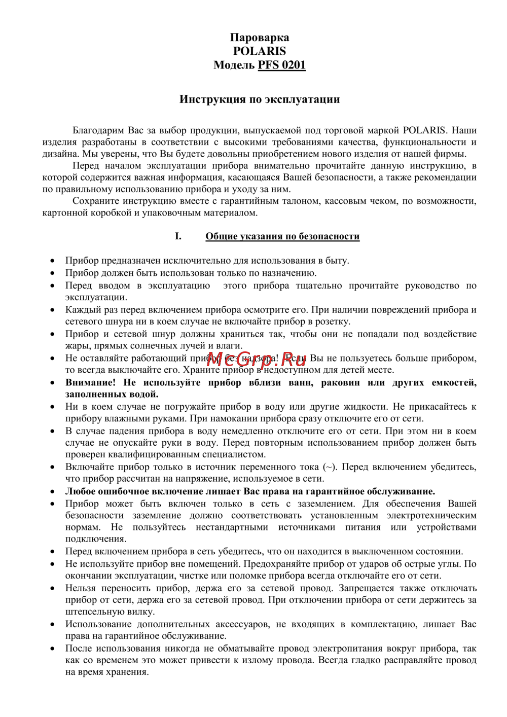 Polaris PFS 0201 Инструкция по эксплуатации