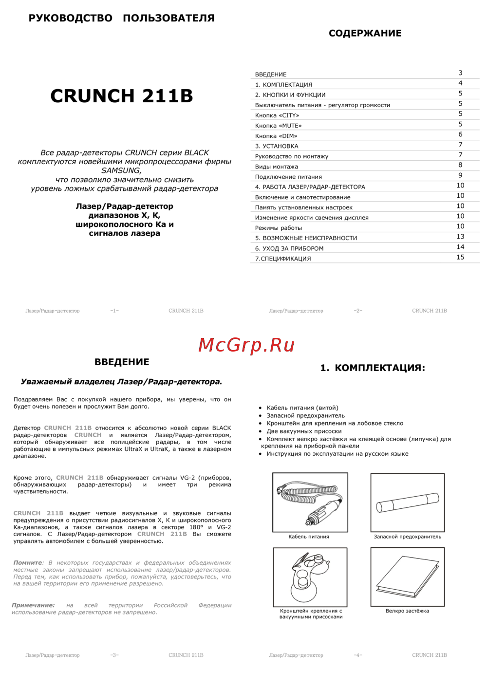 Crunch 211B Краткая инструкция
