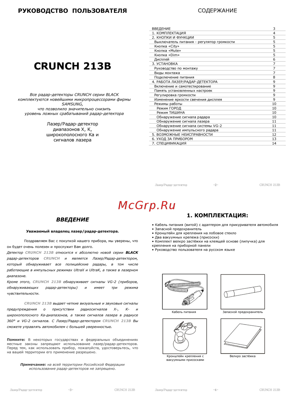 Crunch 213B Краткая инструкция