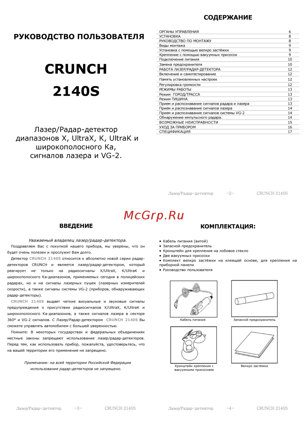 Crunch 2140S Краткая инструкция