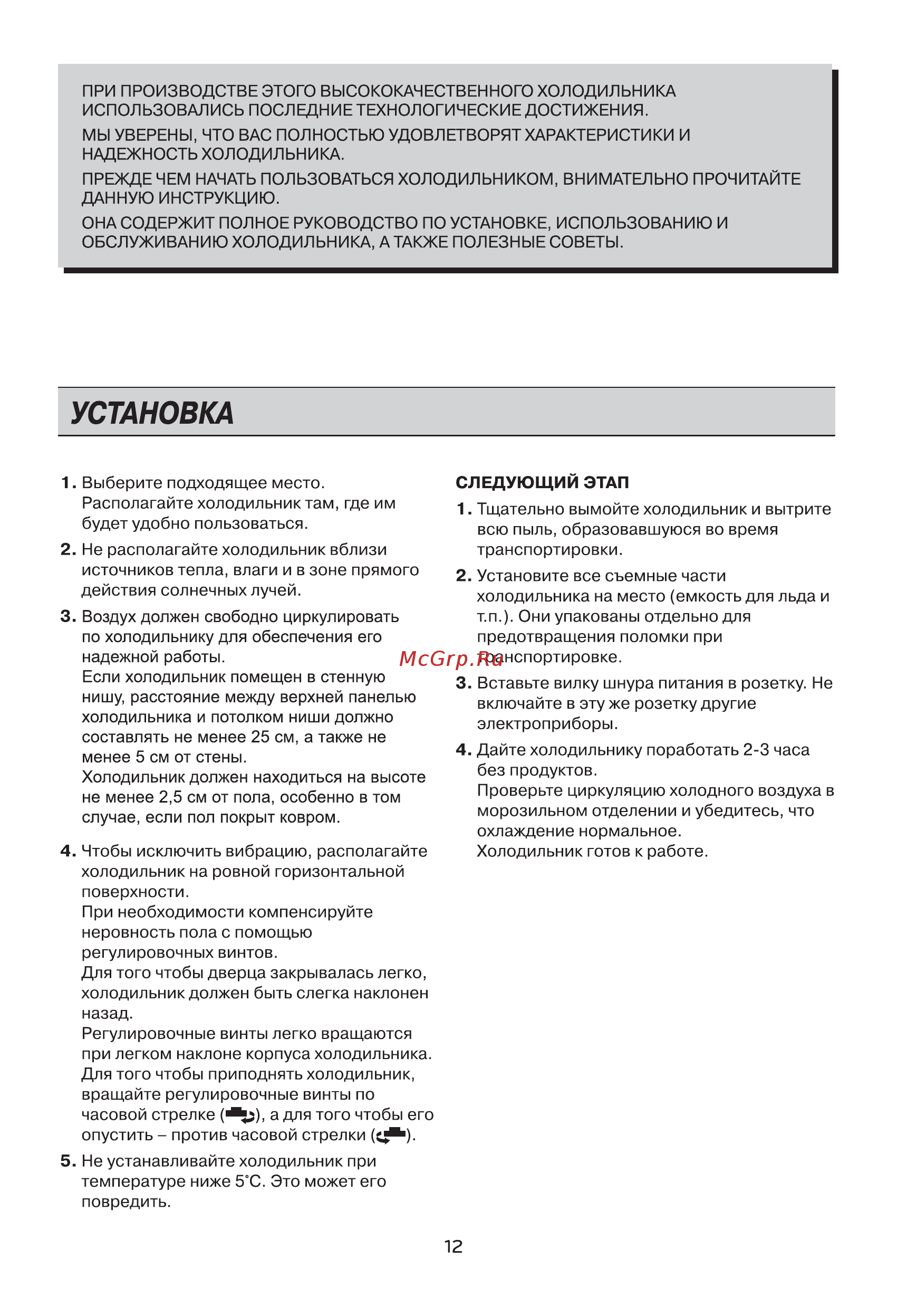 LG GC-M432HMHL [12/23] Установка