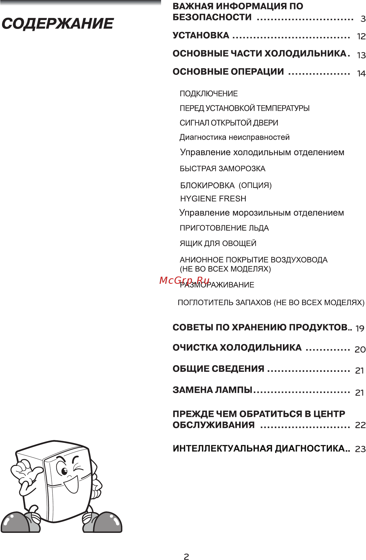 LG GC-M432HMHL [2/23] Содержание