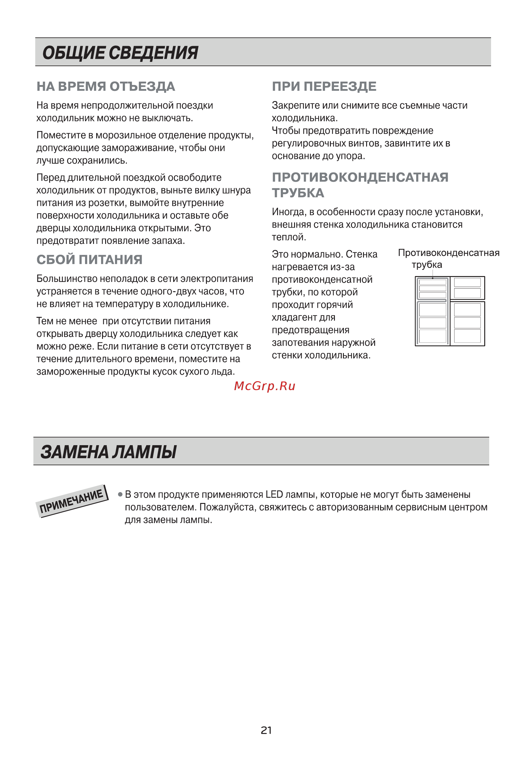 LG GC-M432HMHL [21/23] Общие сведения