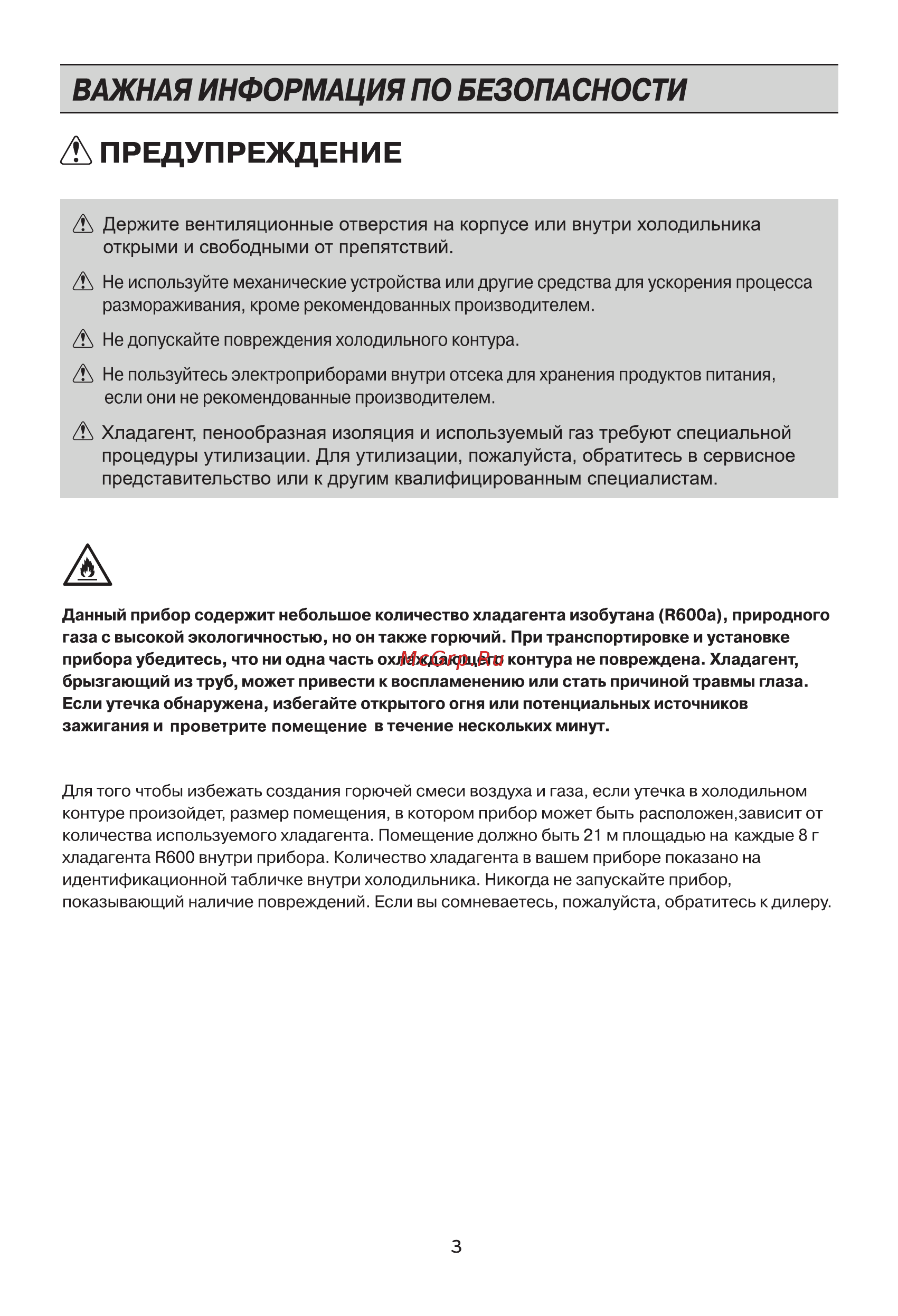 LG GC-M432HMHL [3/23] А держите вентиляционные отверстия на корпусе или внутри холодильника
