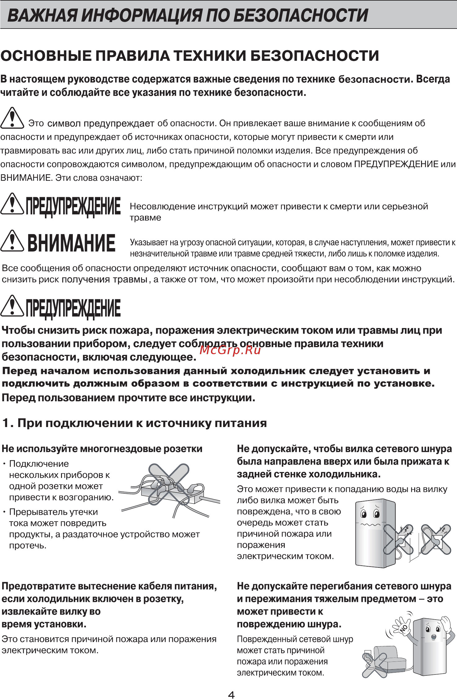LG GC-M432HMHL [4/23] А внимание