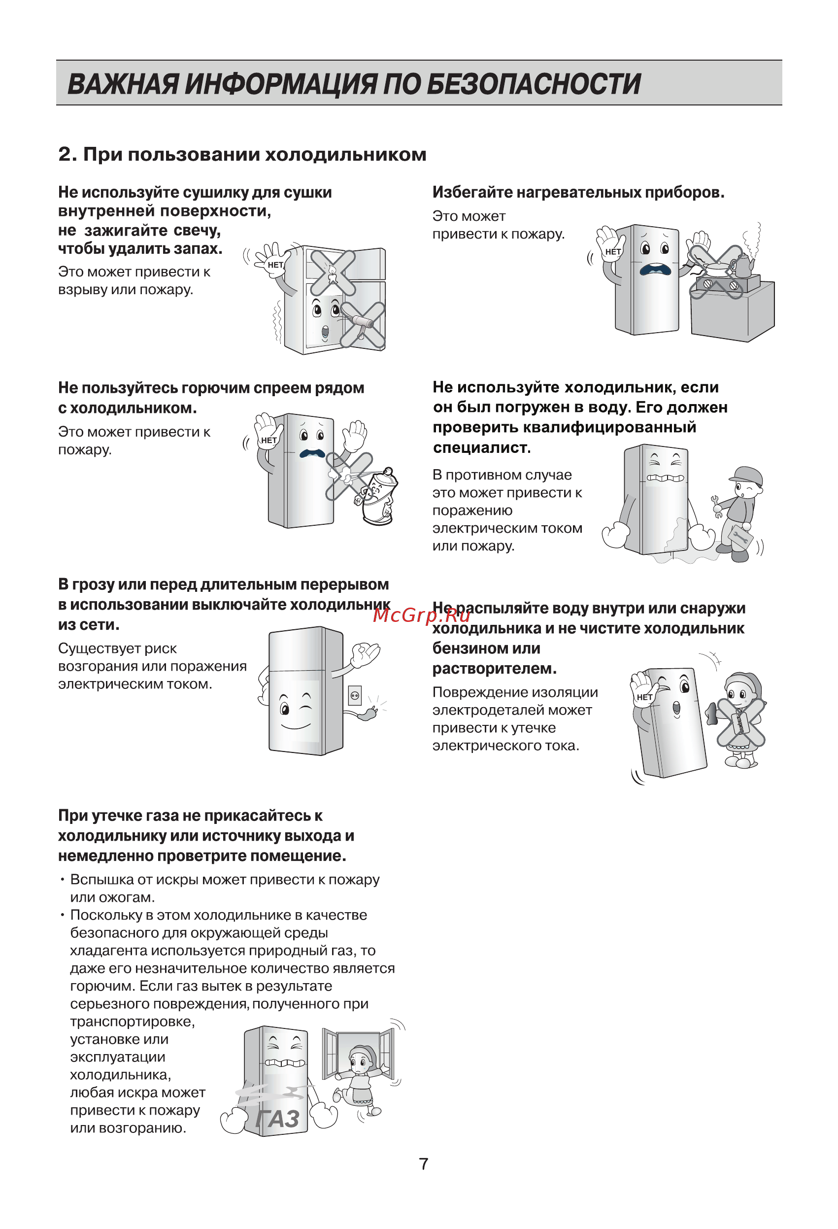 LG GC-M432HMHL [7/23] При пользовании холодильником